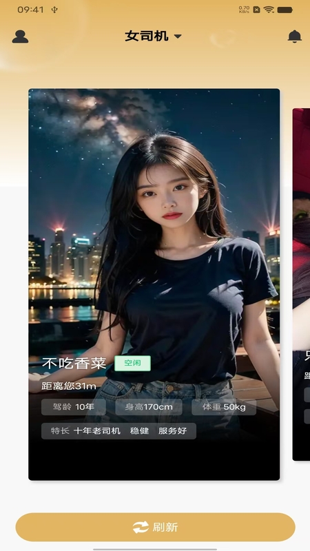 精彩截图-前程代驾2025官方新版