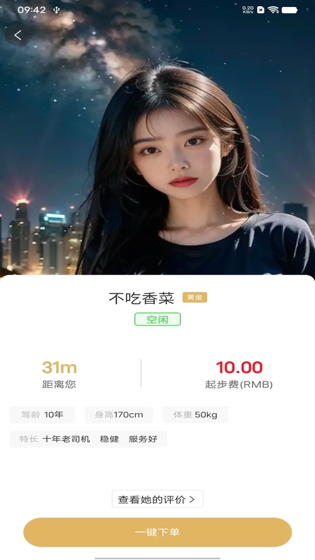 精彩截图-前程代驾2025官方新版