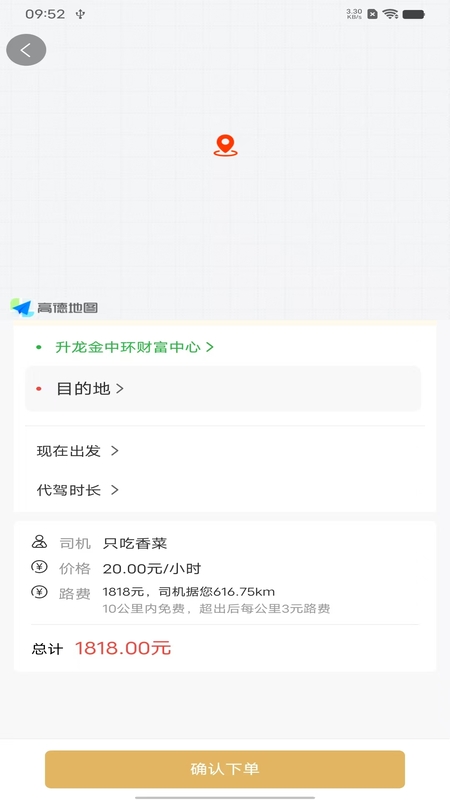 精彩截图-前程代驾2025官方新版