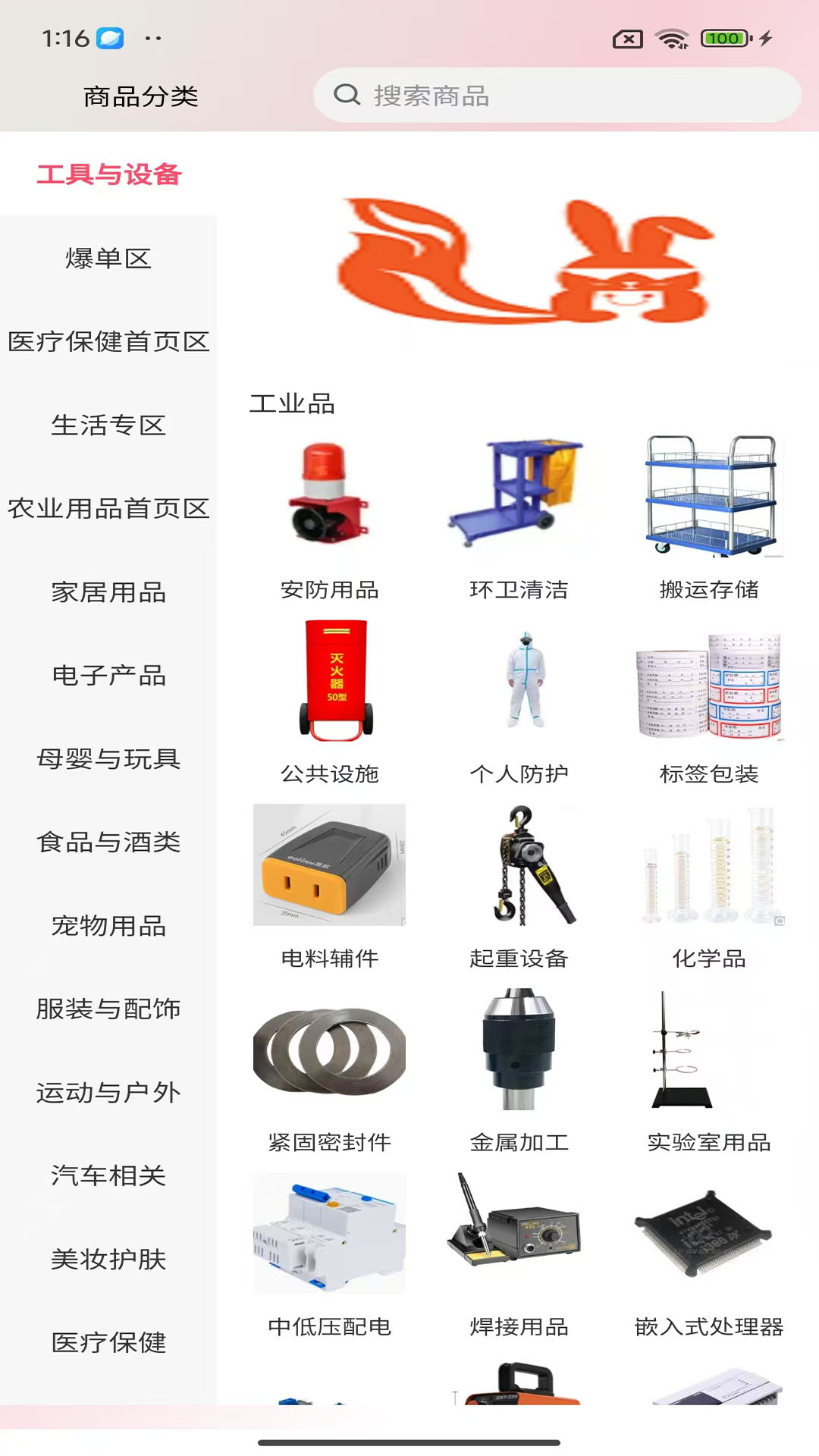 精彩截图-U兔云购2026官方新版