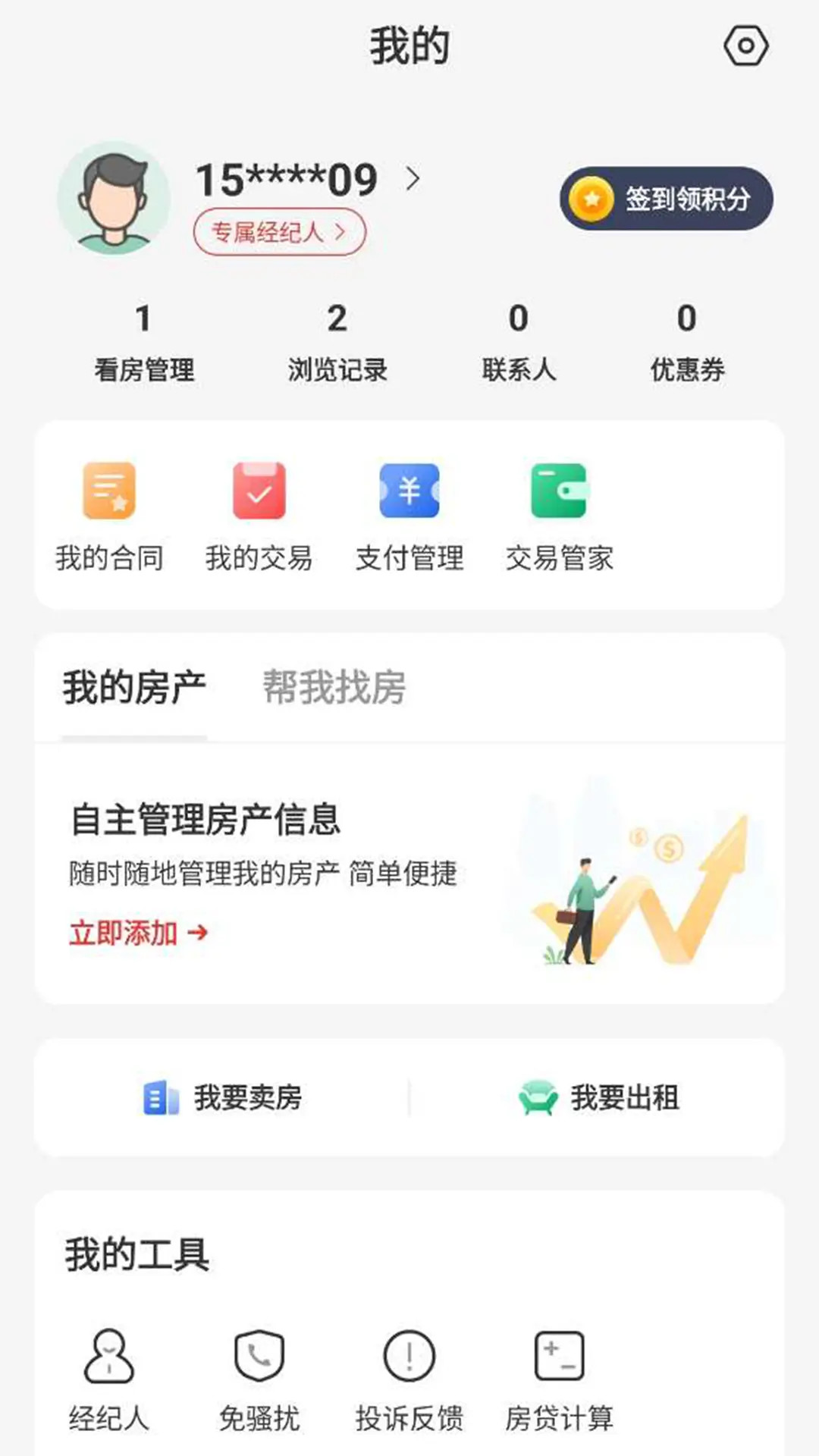 精彩截图-匠心找房2026官方新版