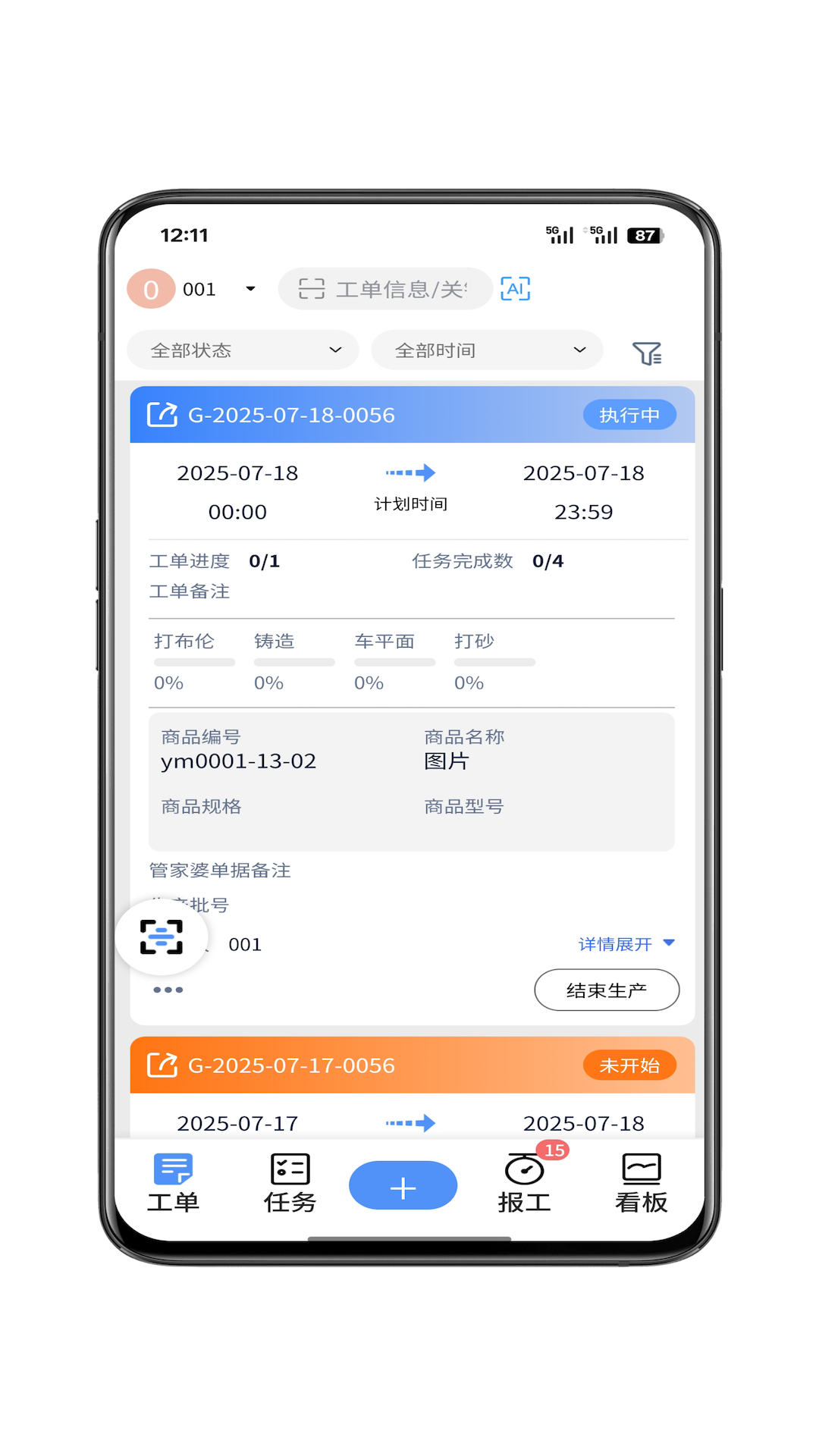 精彩截图-辉煌小工单2026官方新版