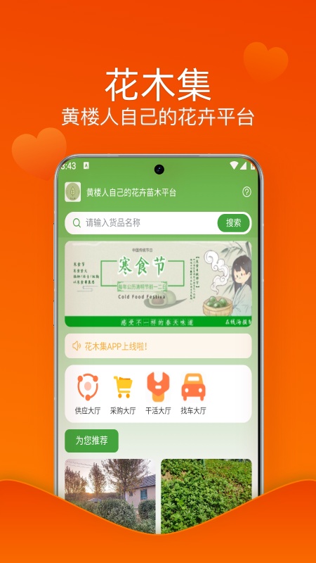 精彩截图-花木集2026官方新版