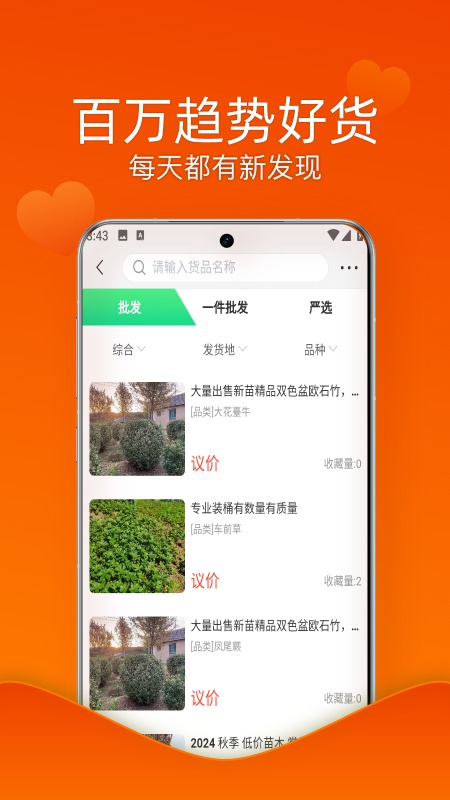 精彩截图-花木集2026官方新版