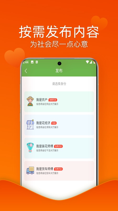 精彩截图-花木集2026官方新版