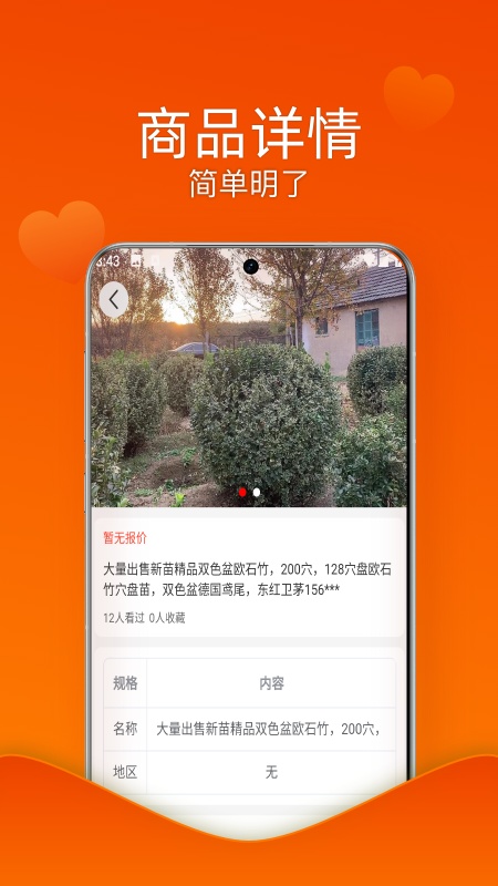 精彩截图-花木集2026官方新版