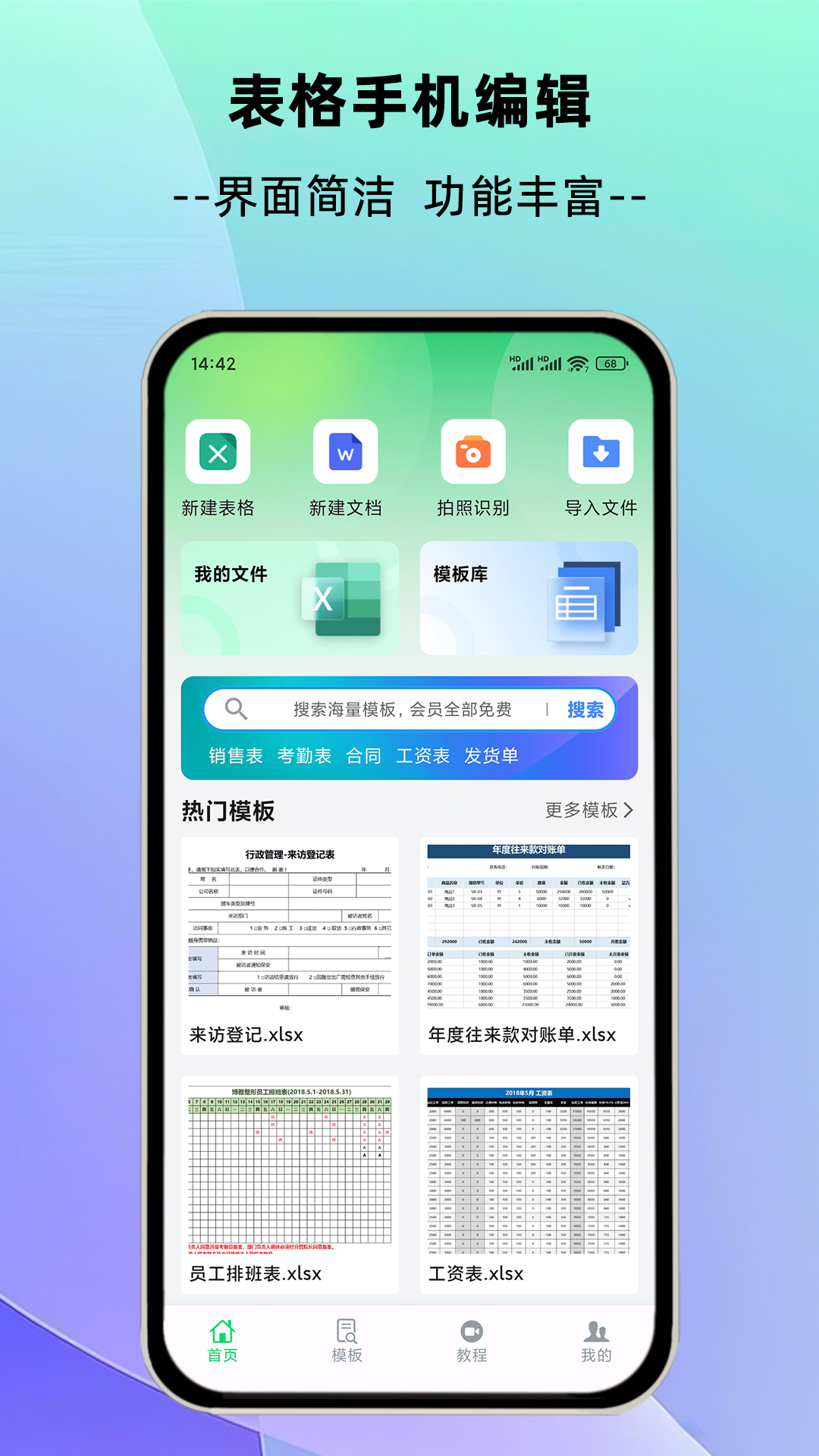 精彩截图-简随表格2025官方新版