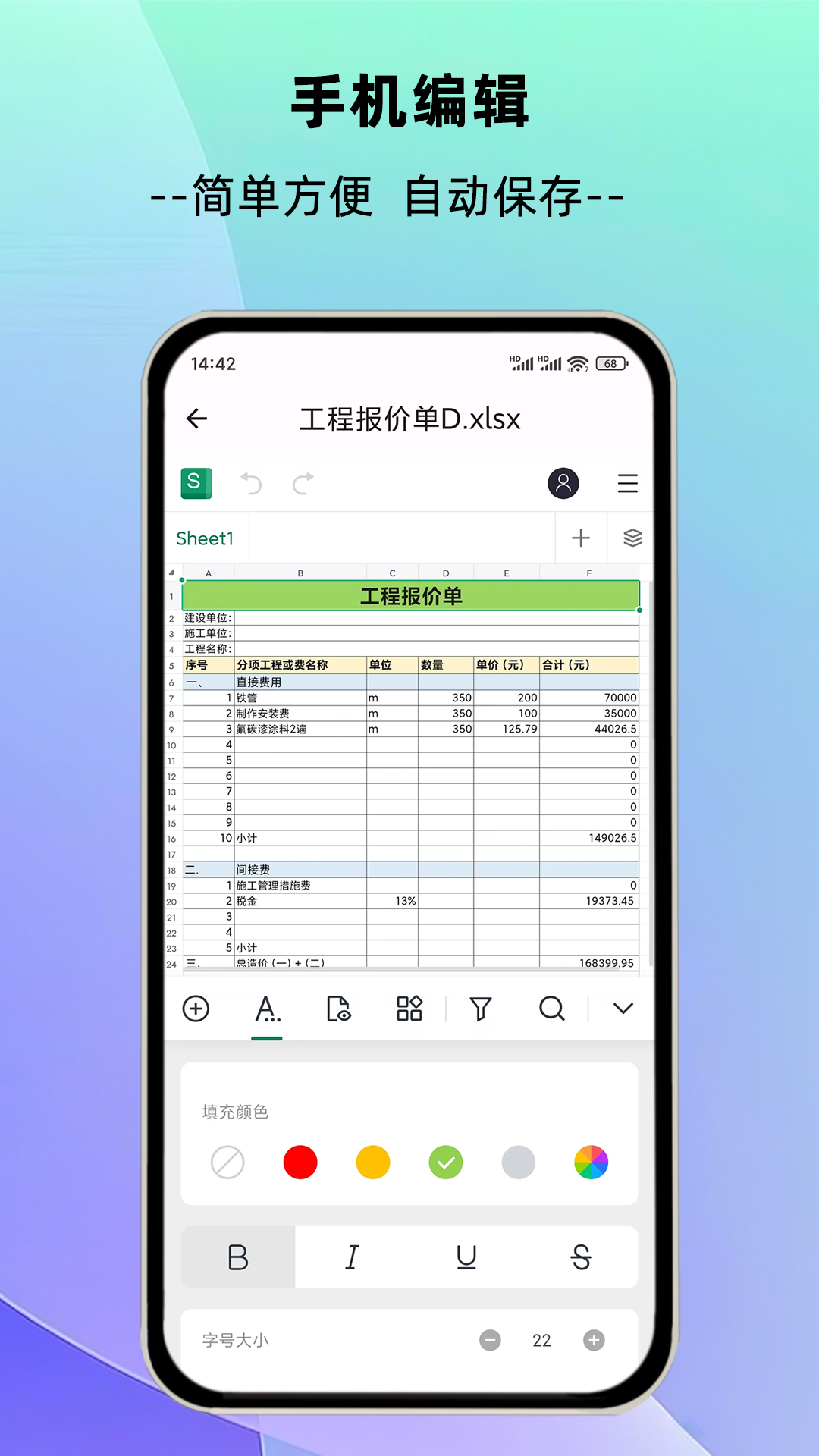 精彩截图-简随表格2025官方新版