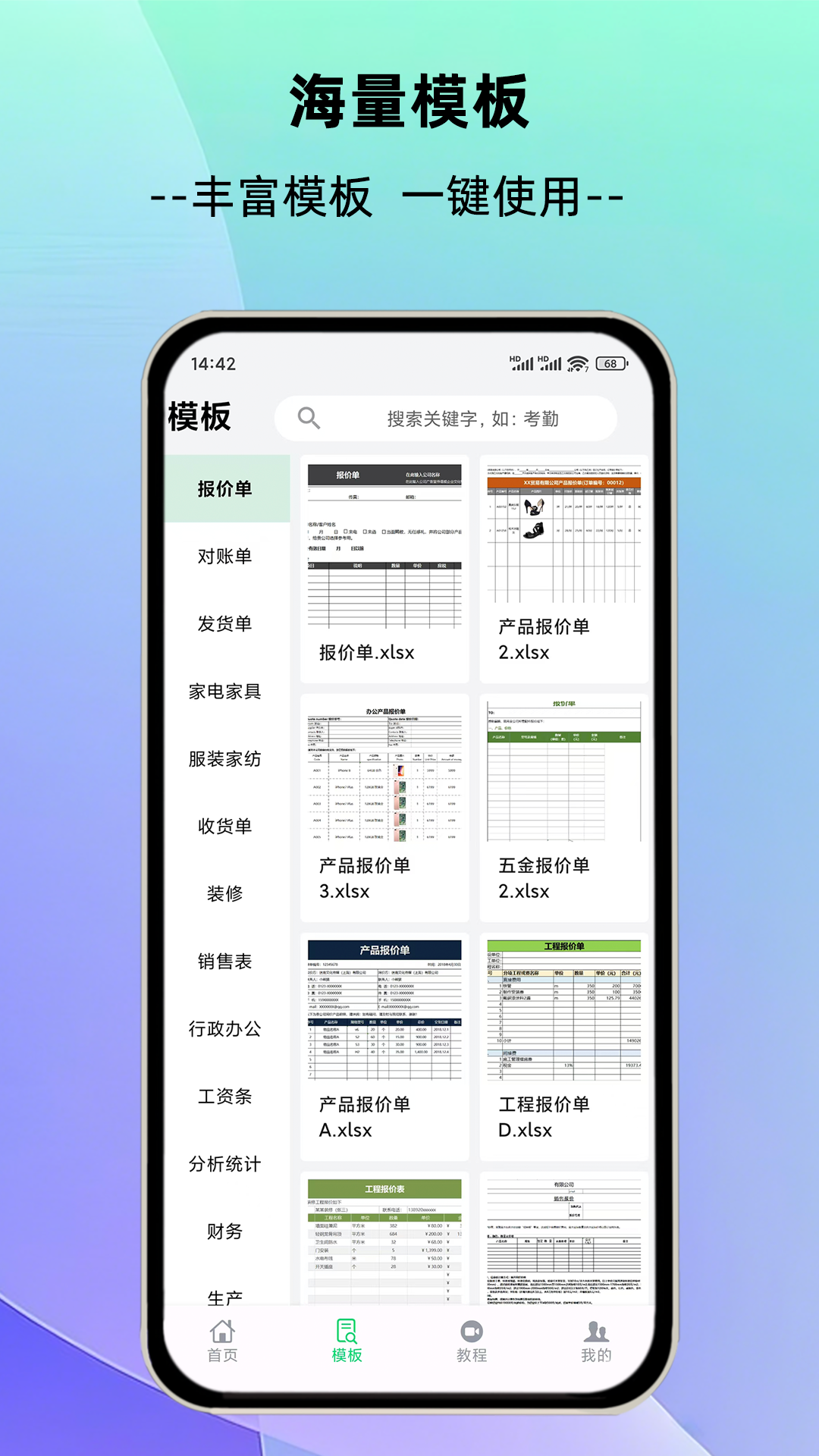 精彩截图-简随表格2025官方新版