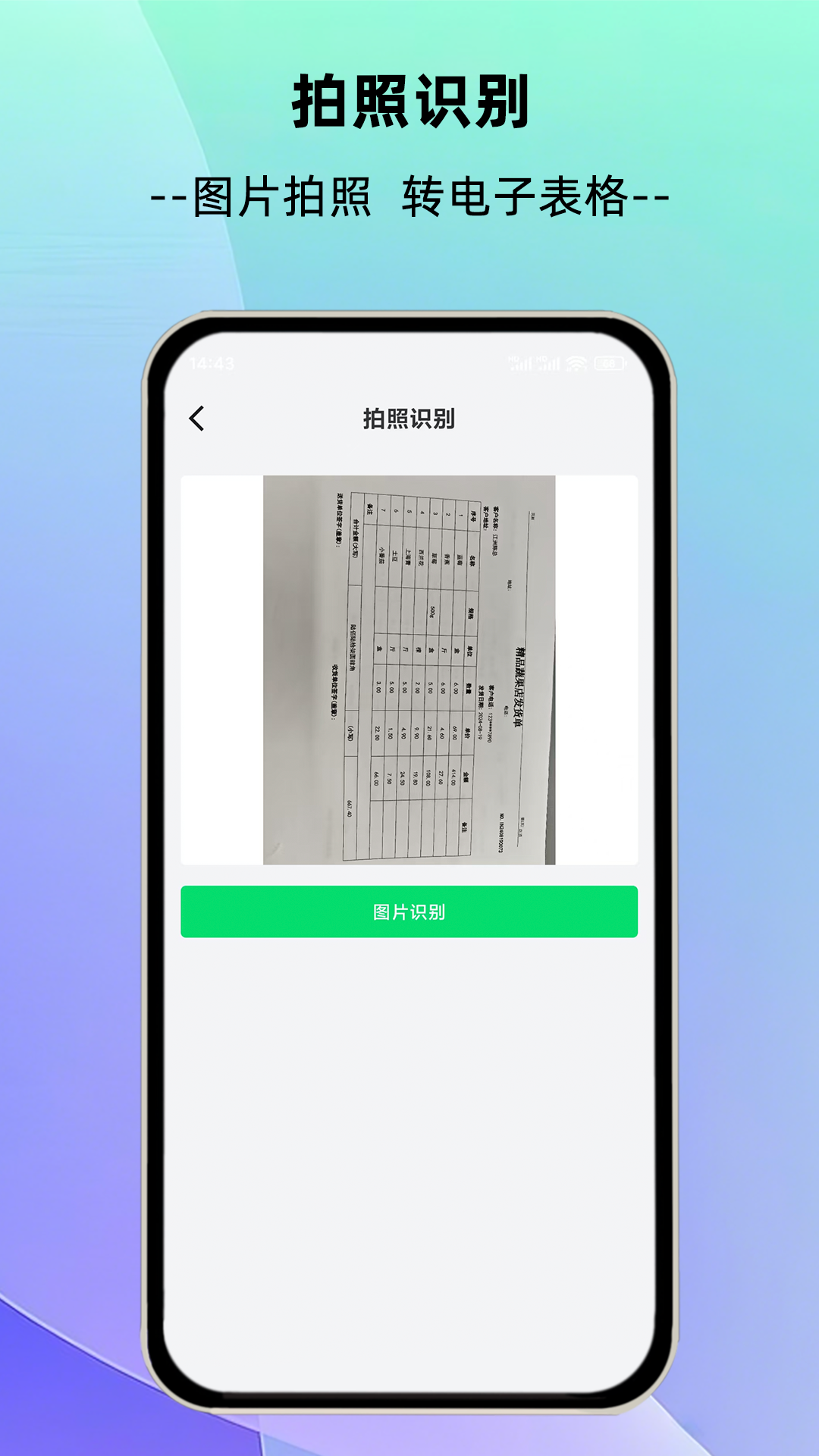 精彩截图-简随表格2025官方新版