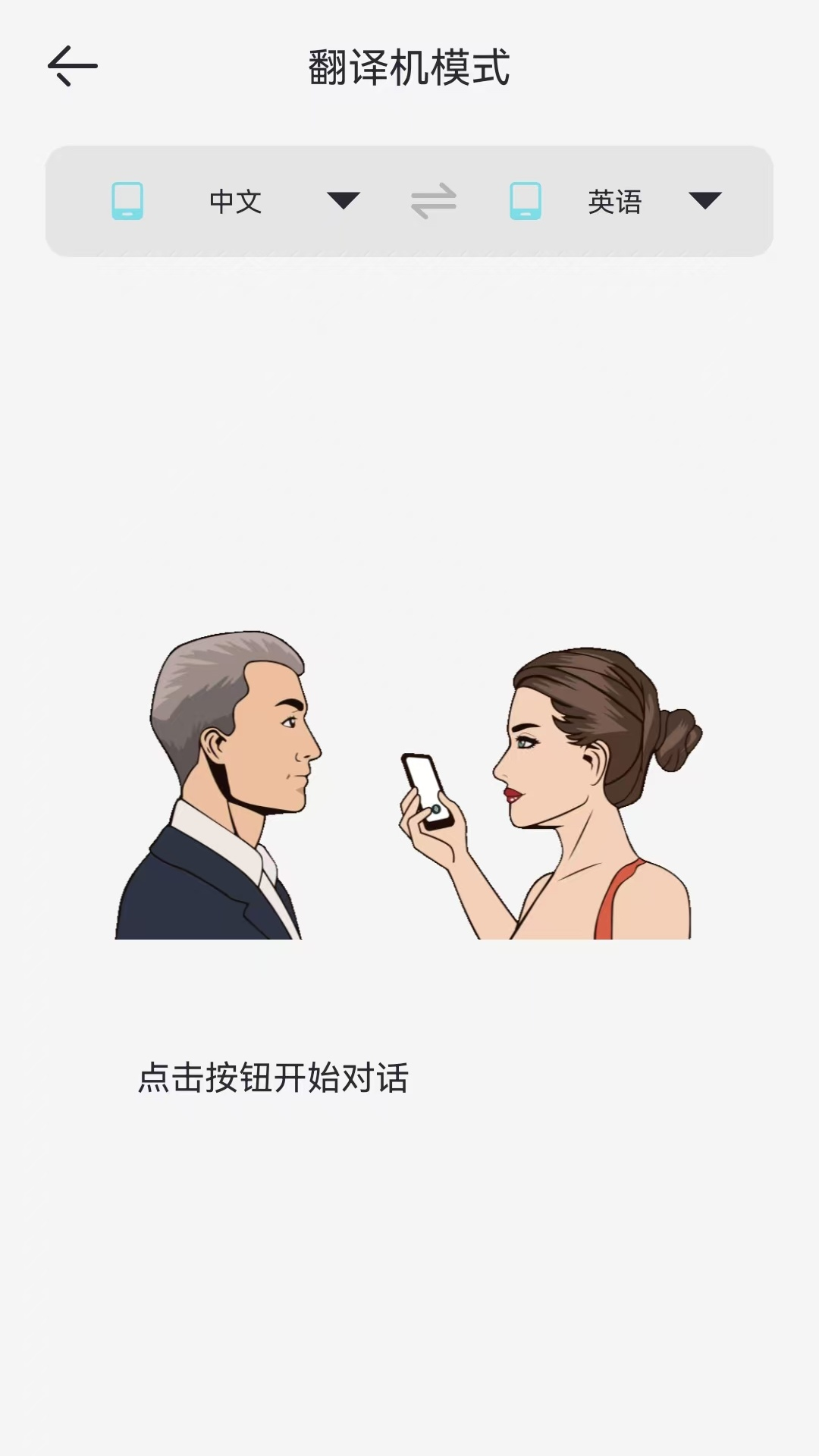 精彩截图-译趣2026官方新版