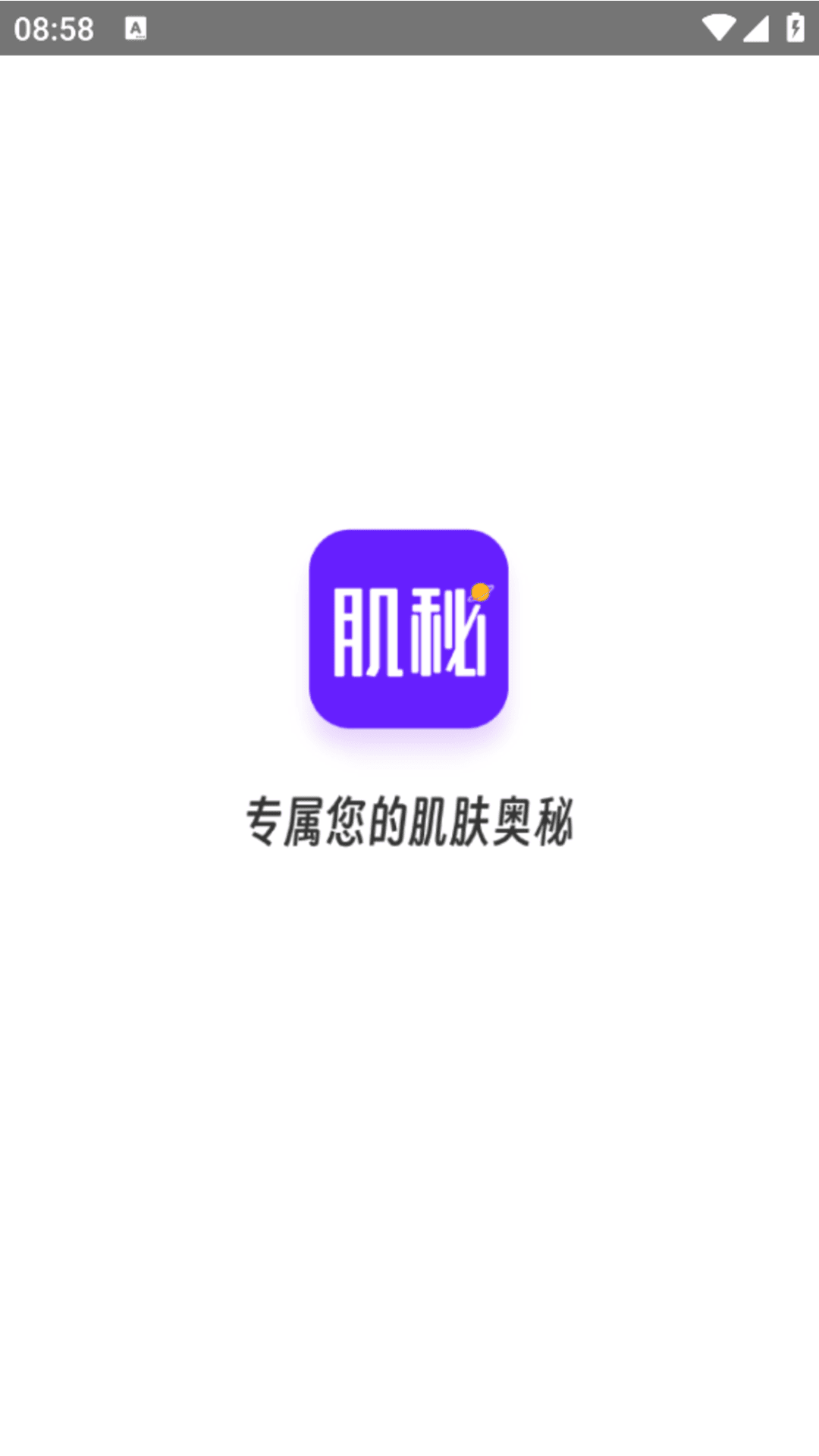 精彩截图-肌秘星球2025官方新版