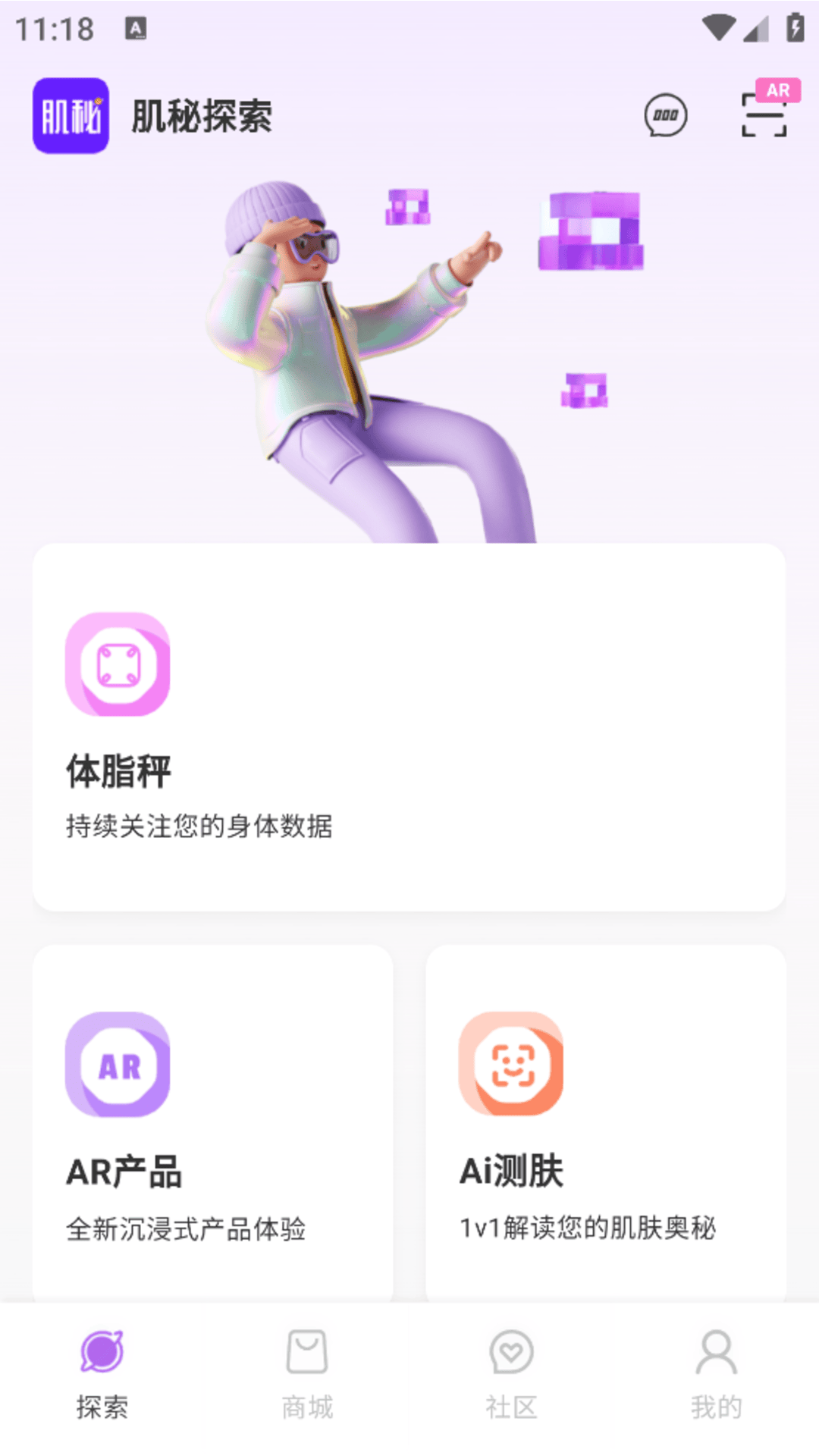 精彩截图-肌秘星球2025官方新版