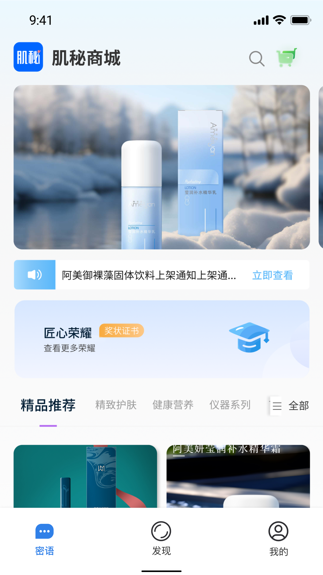 精彩截图-肌秘星球2026官方新版