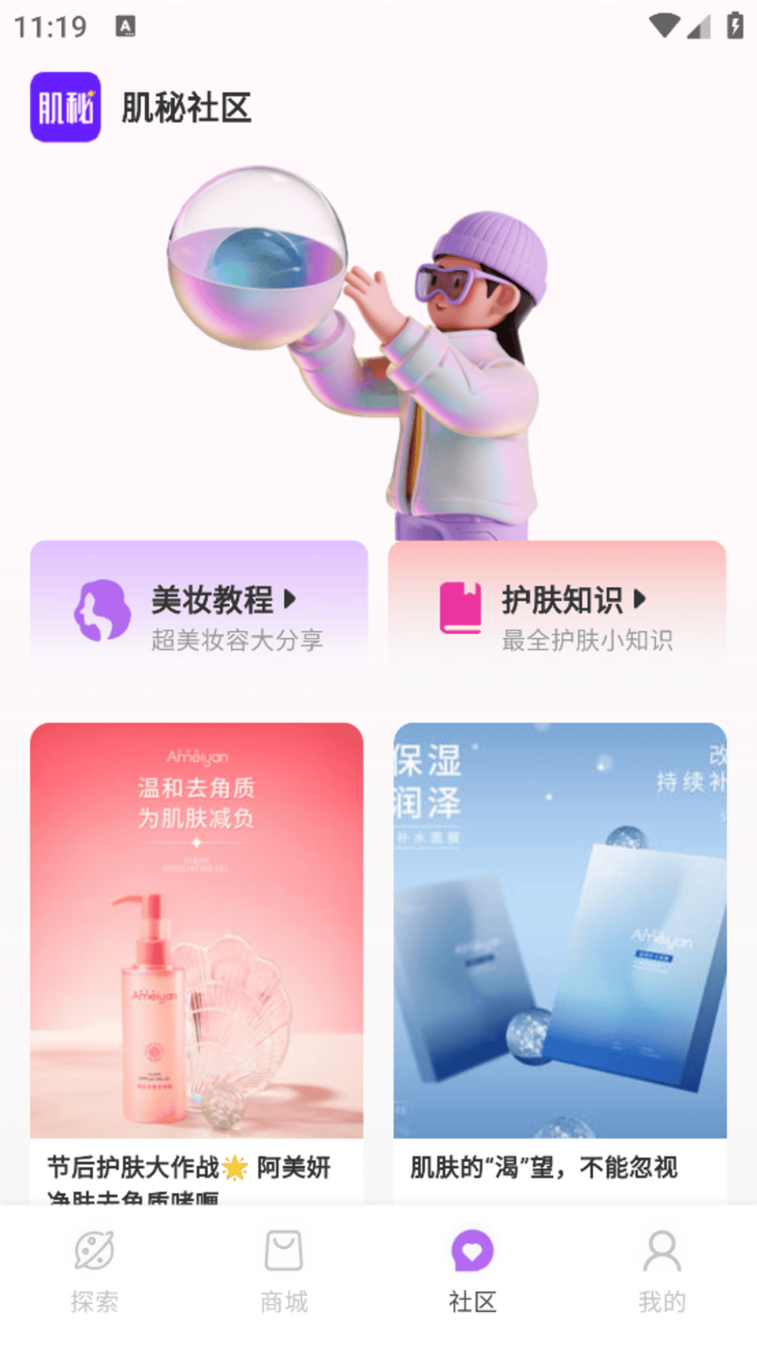 精彩截图-肌秘星球2025官方新版