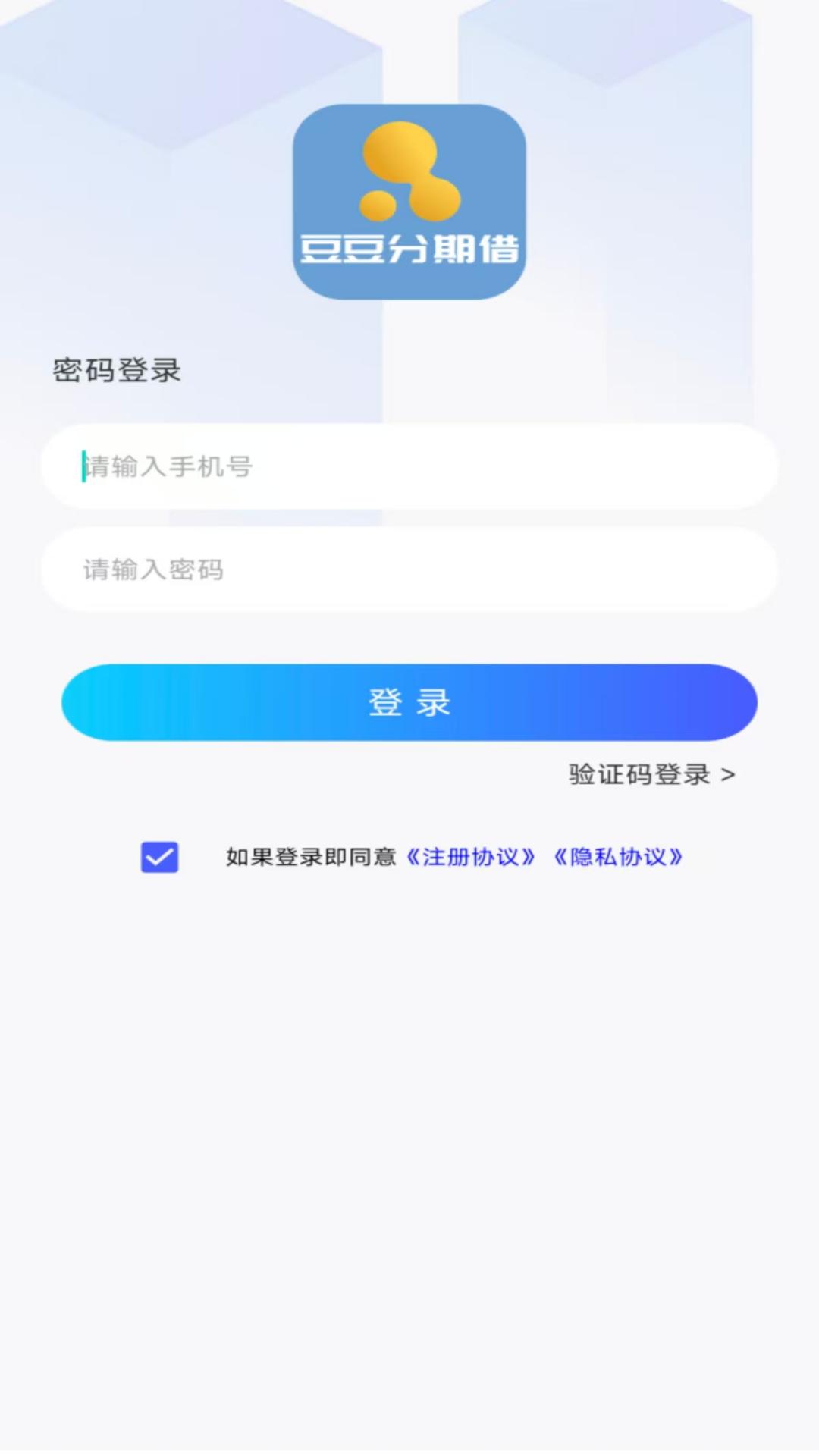 豆豆分期借安卓版高清截图