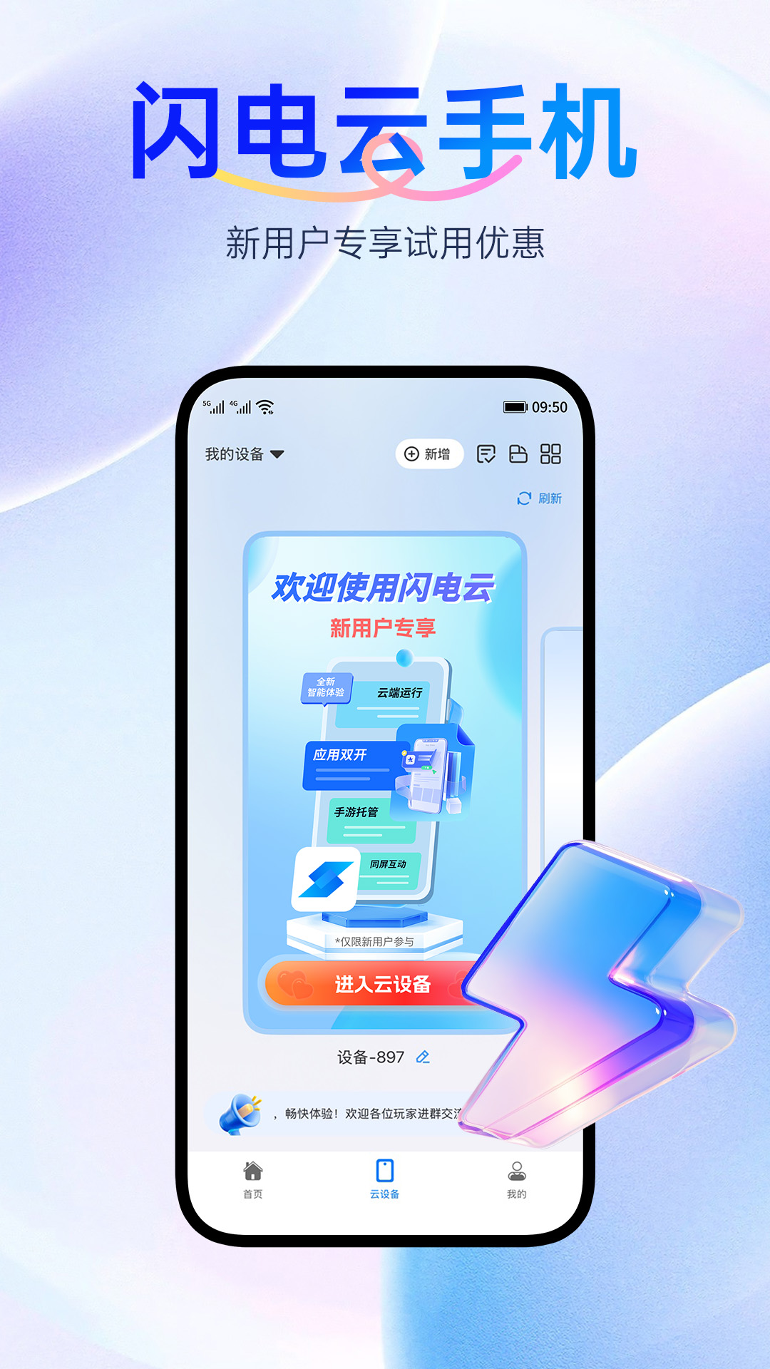 精彩截图-闪电云手机2026官方新版