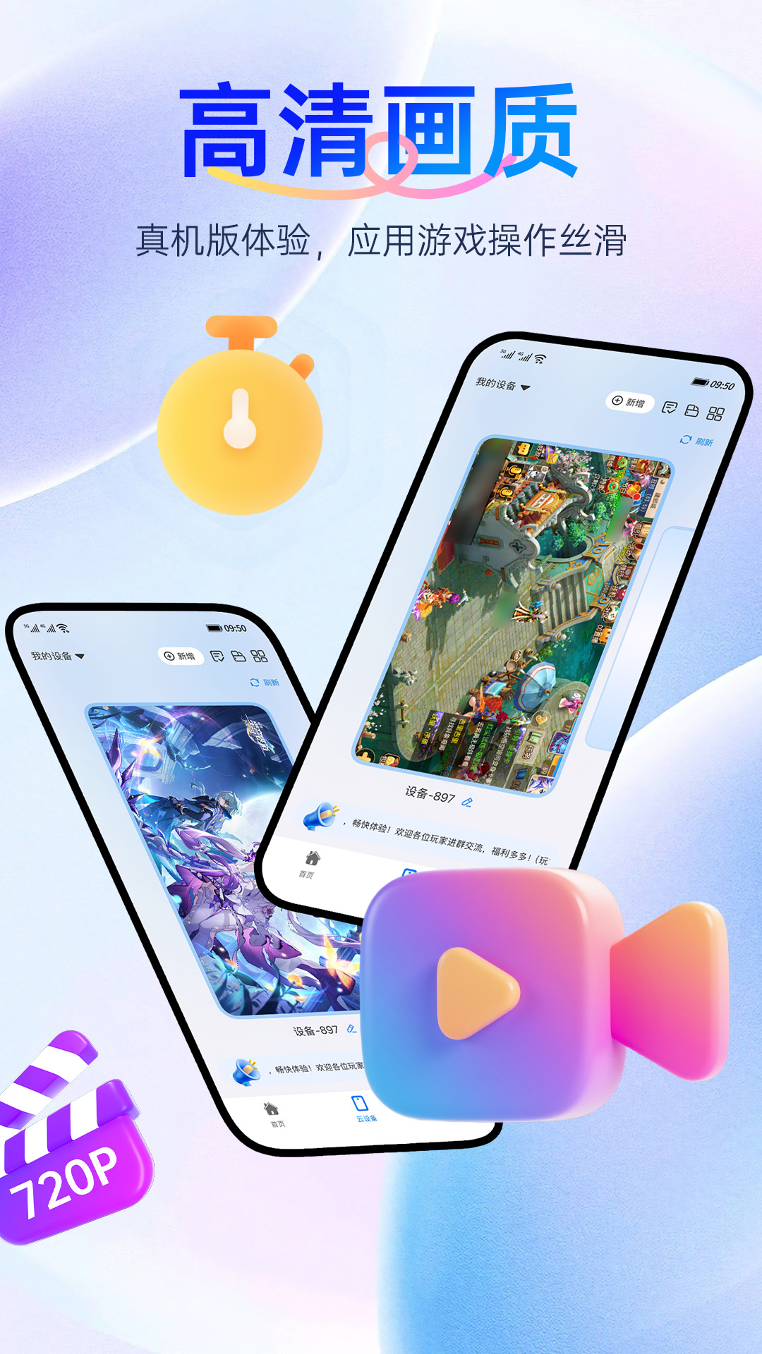 精彩截图-闪电云手机2026官方新版