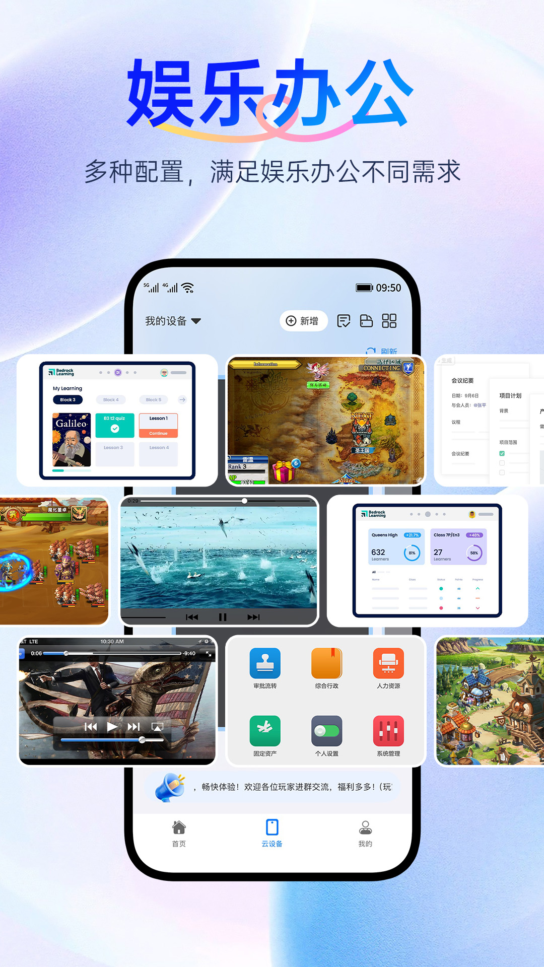 精彩截图-闪电云手机2026官方新版