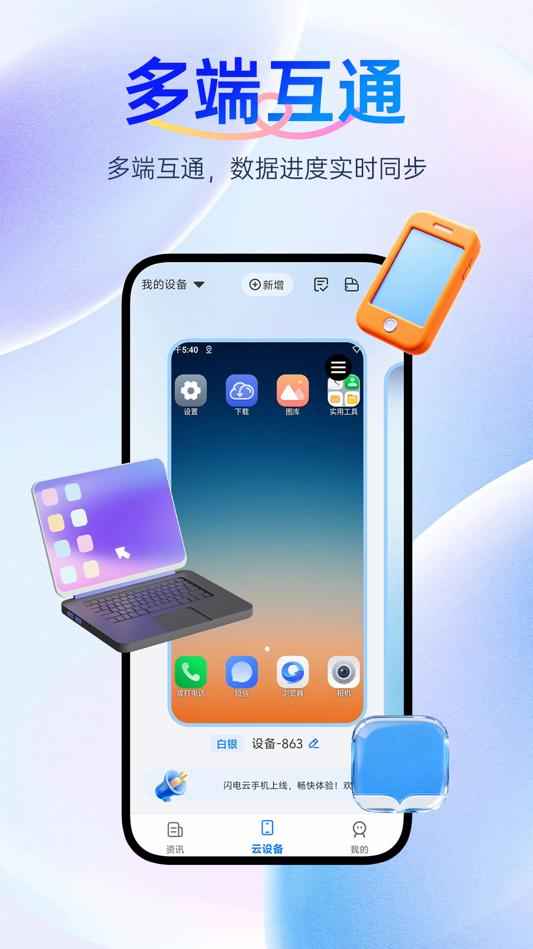 精彩截图-闪电云手机2026官方新版