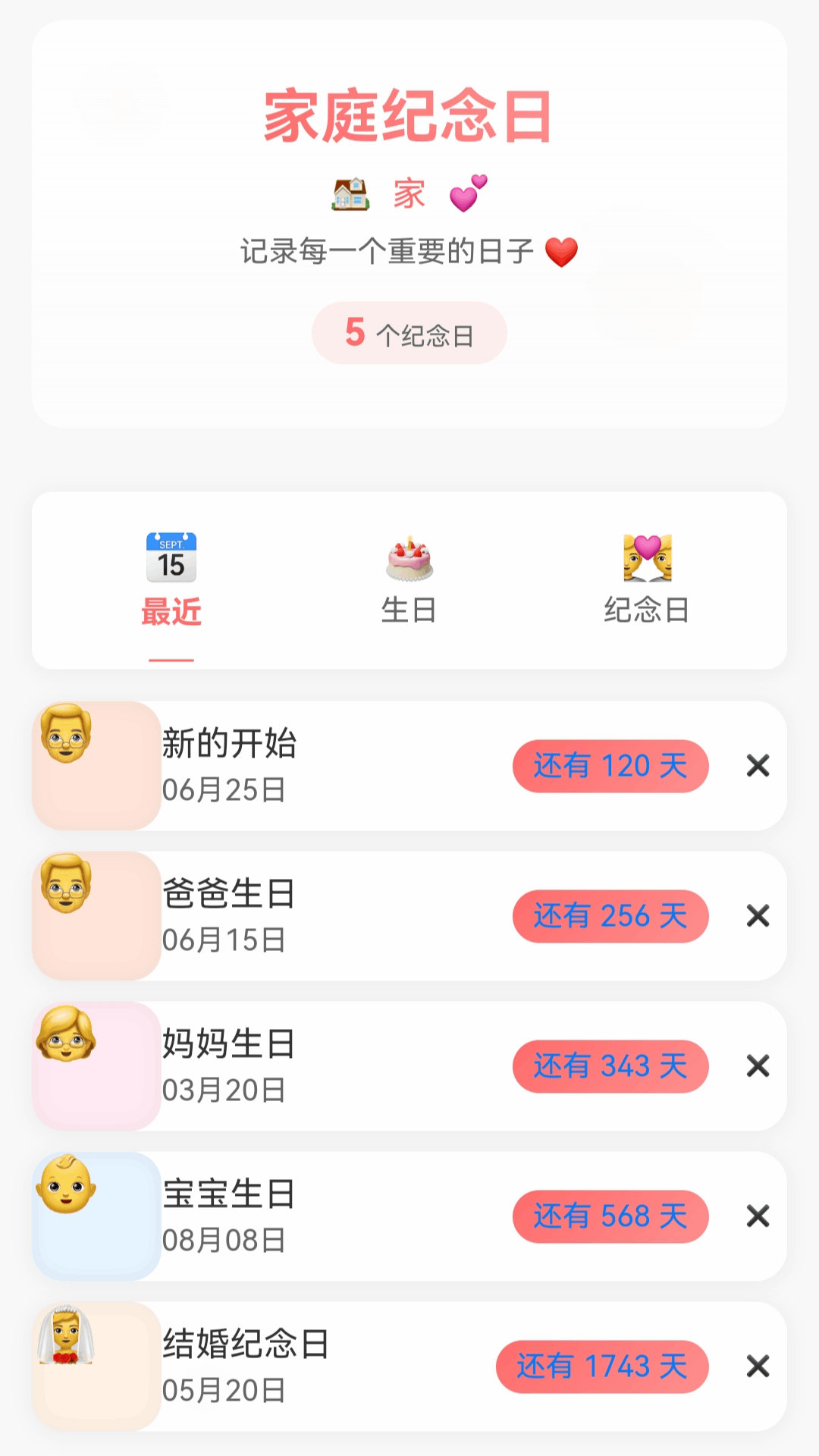 精彩截图-点点合家欢2026官方新版