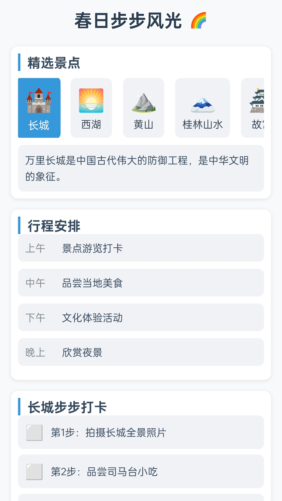 精彩截图-步步迎春2026官方新版