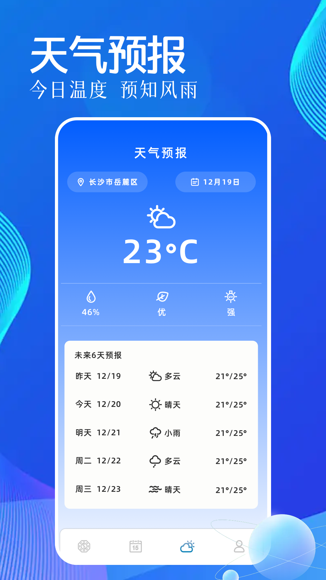 精彩截图-万年历黄历吉日2026官方新版