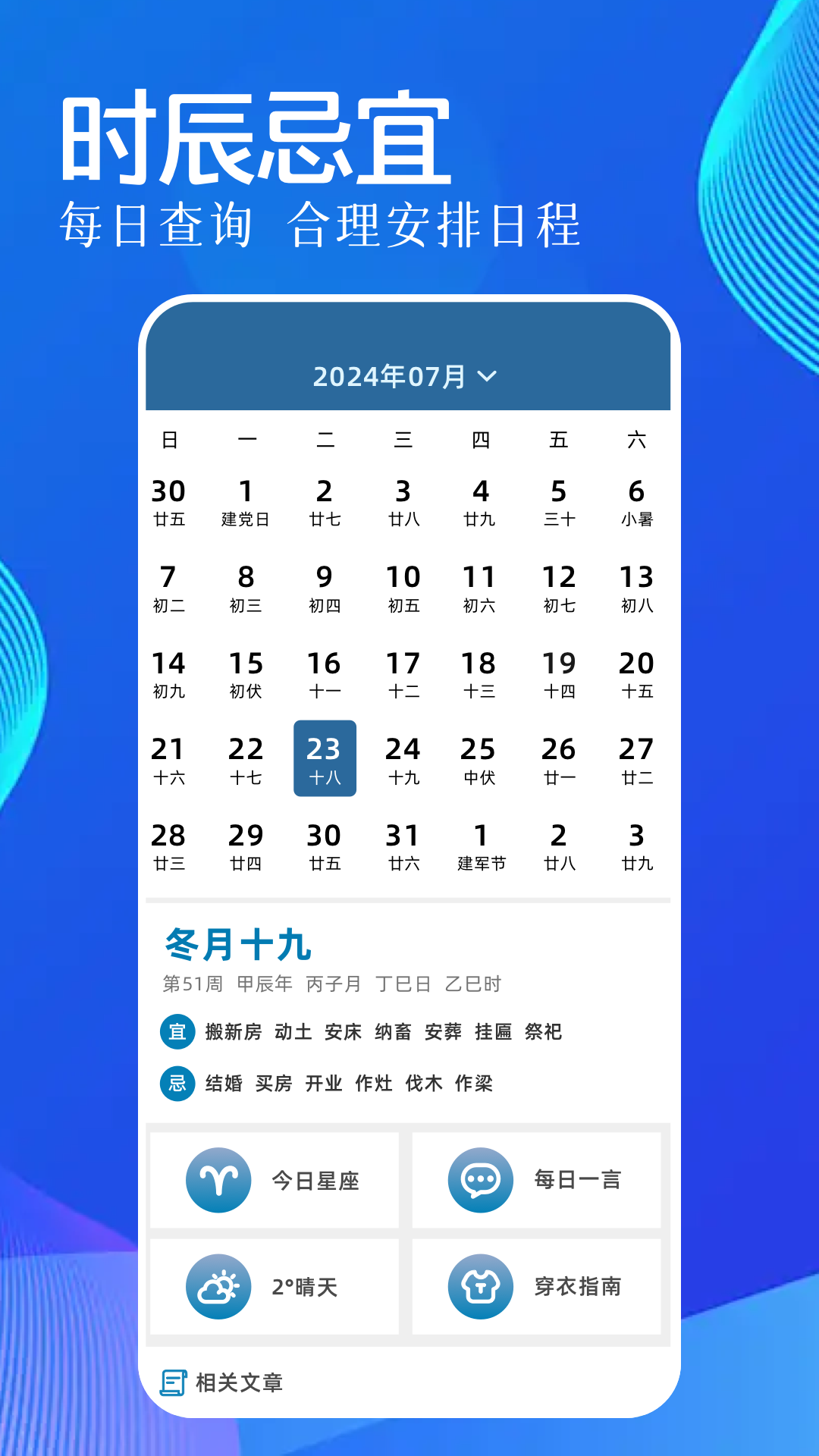 精彩截图-万年历黄历吉日2026官方新版
