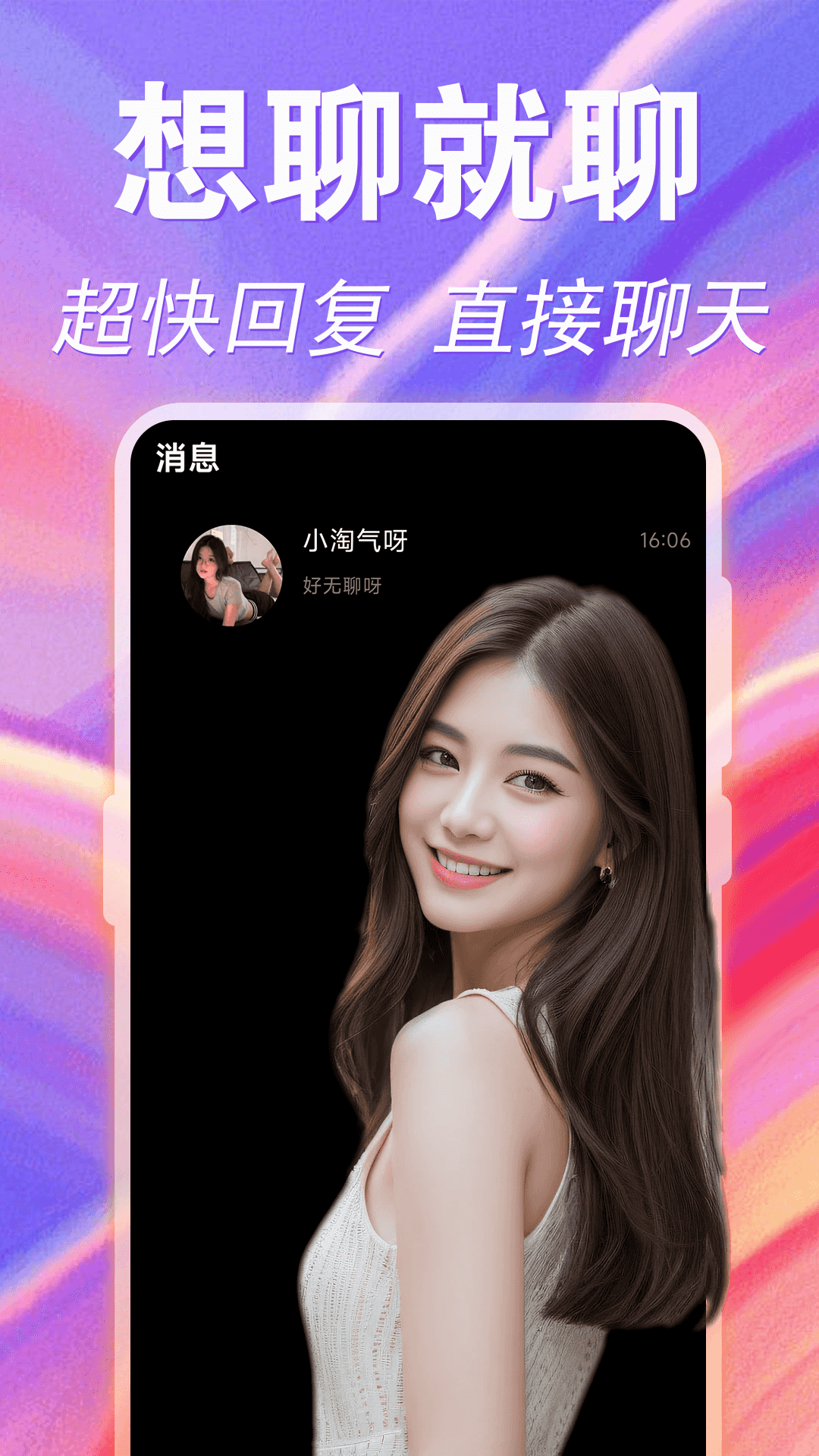 精彩截图-附近陌生聊爱2025官方新版