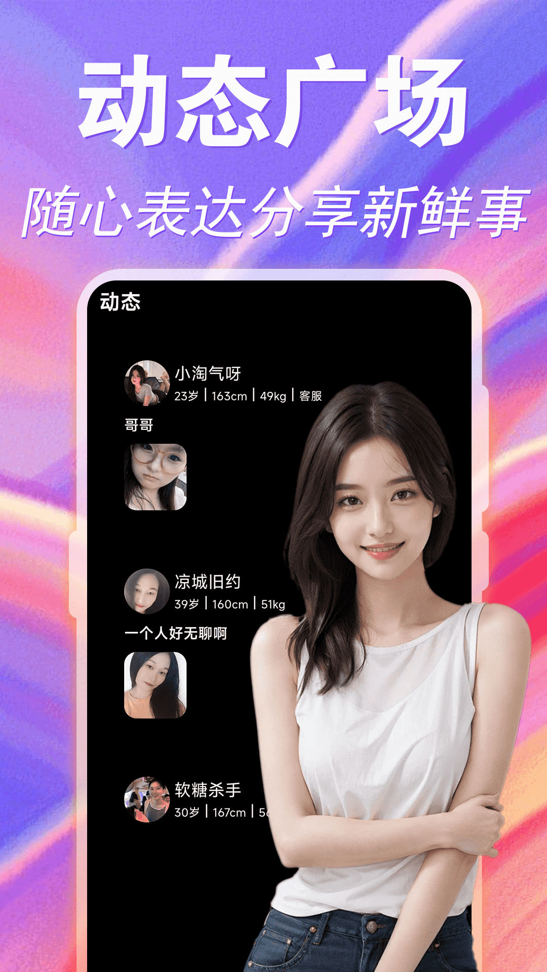 精彩截图-附近陌生聊爱2025官方新版