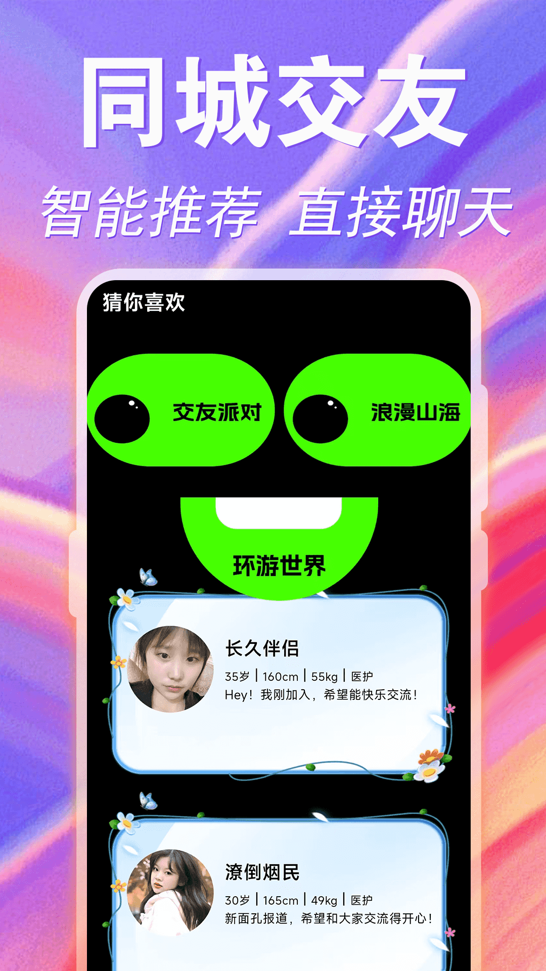 精彩截图-附近陌生聊爱2025官方新版