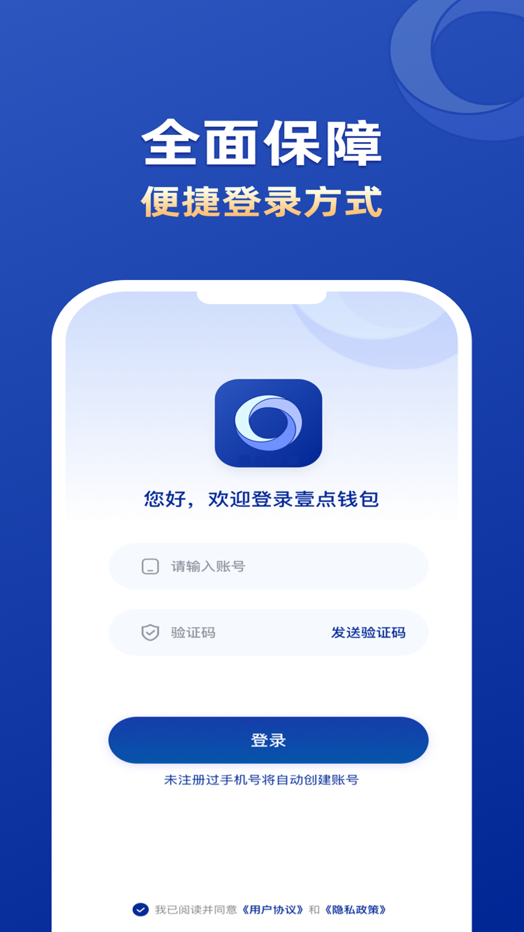 壹点钱包安卓版高清截图