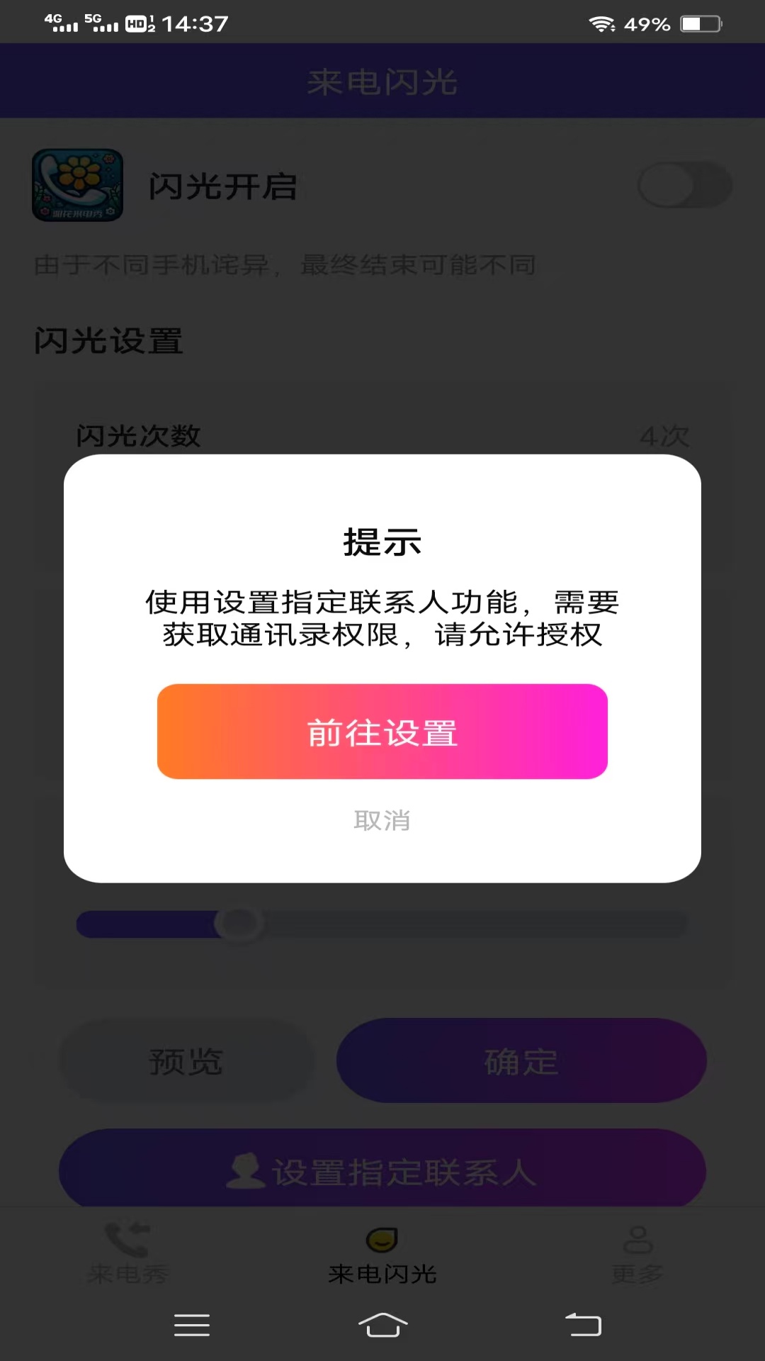 精彩截图-如花来电秀2026官方新版