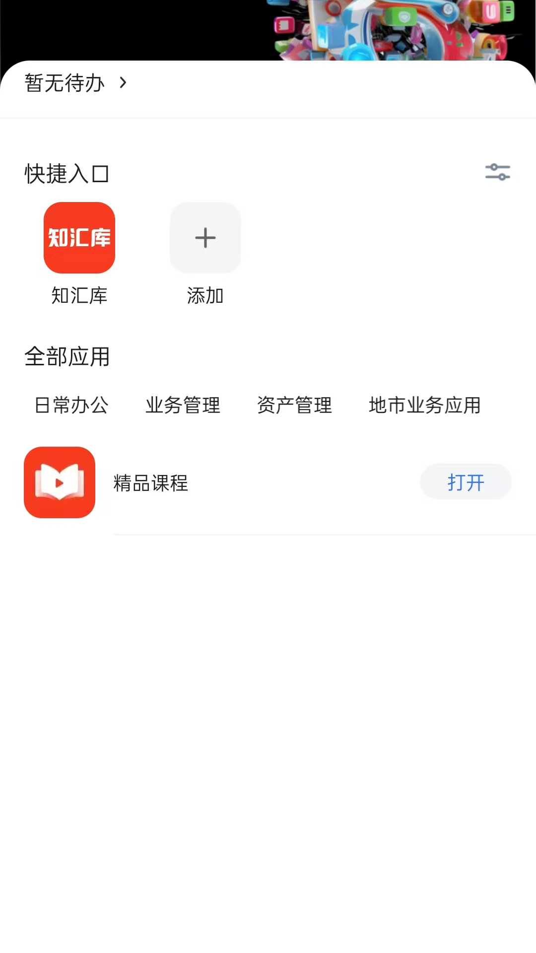 精彩截图-通服E家2026官方新版