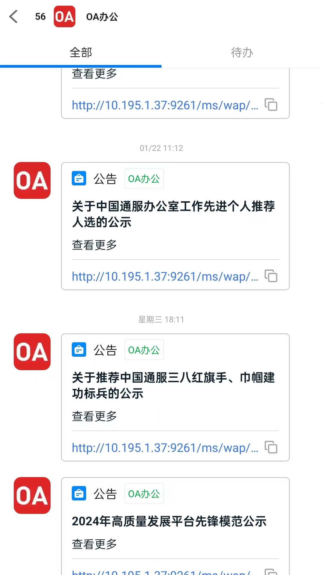 精彩截图-通服E家2026官方新版
