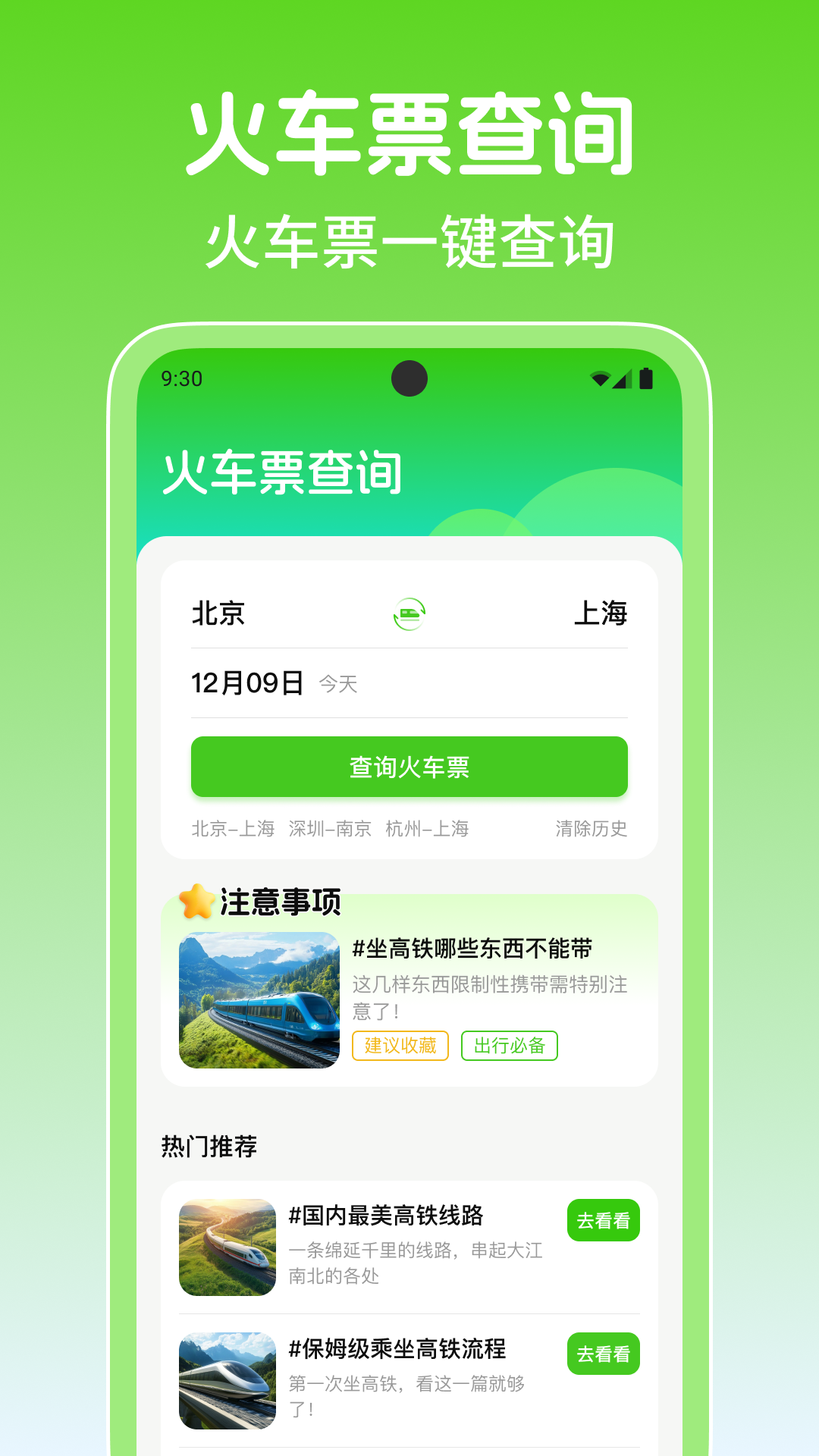 精彩截图-铁路火车高铁余票查2025官方新版