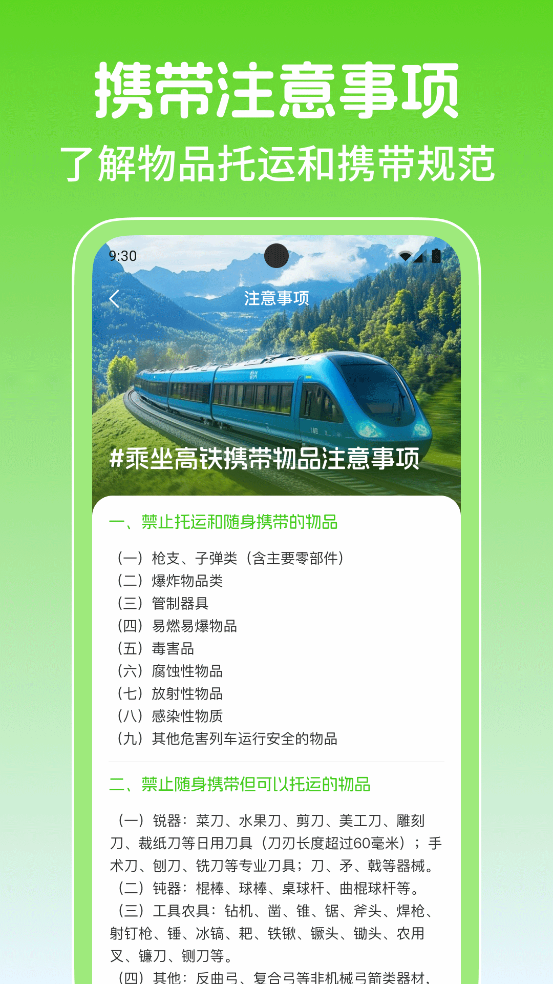 精彩截图-铁路火车高铁余票查2025官方新版