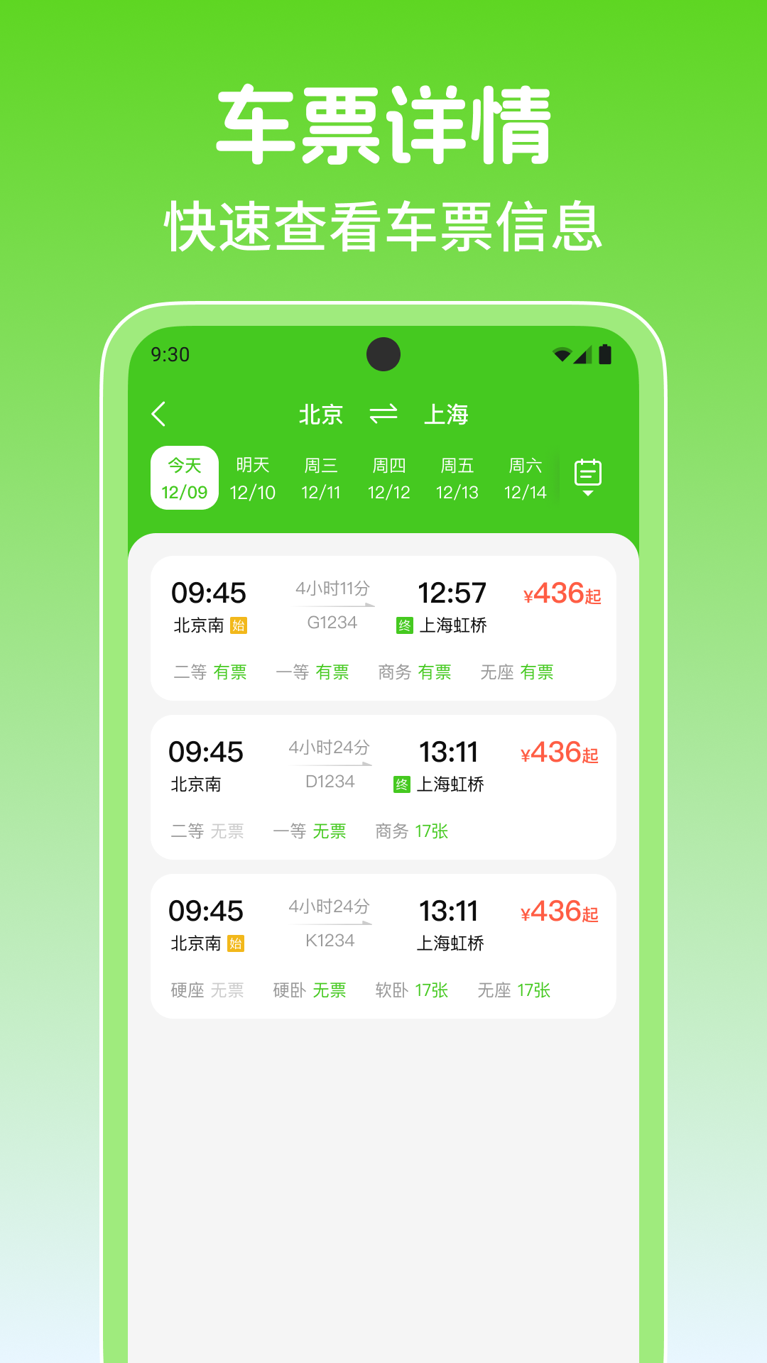 精彩截图-铁路火车高铁余票查2025官方新版