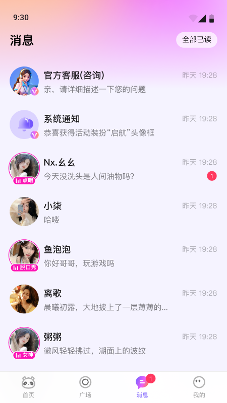 小酒窝语音 截图 3