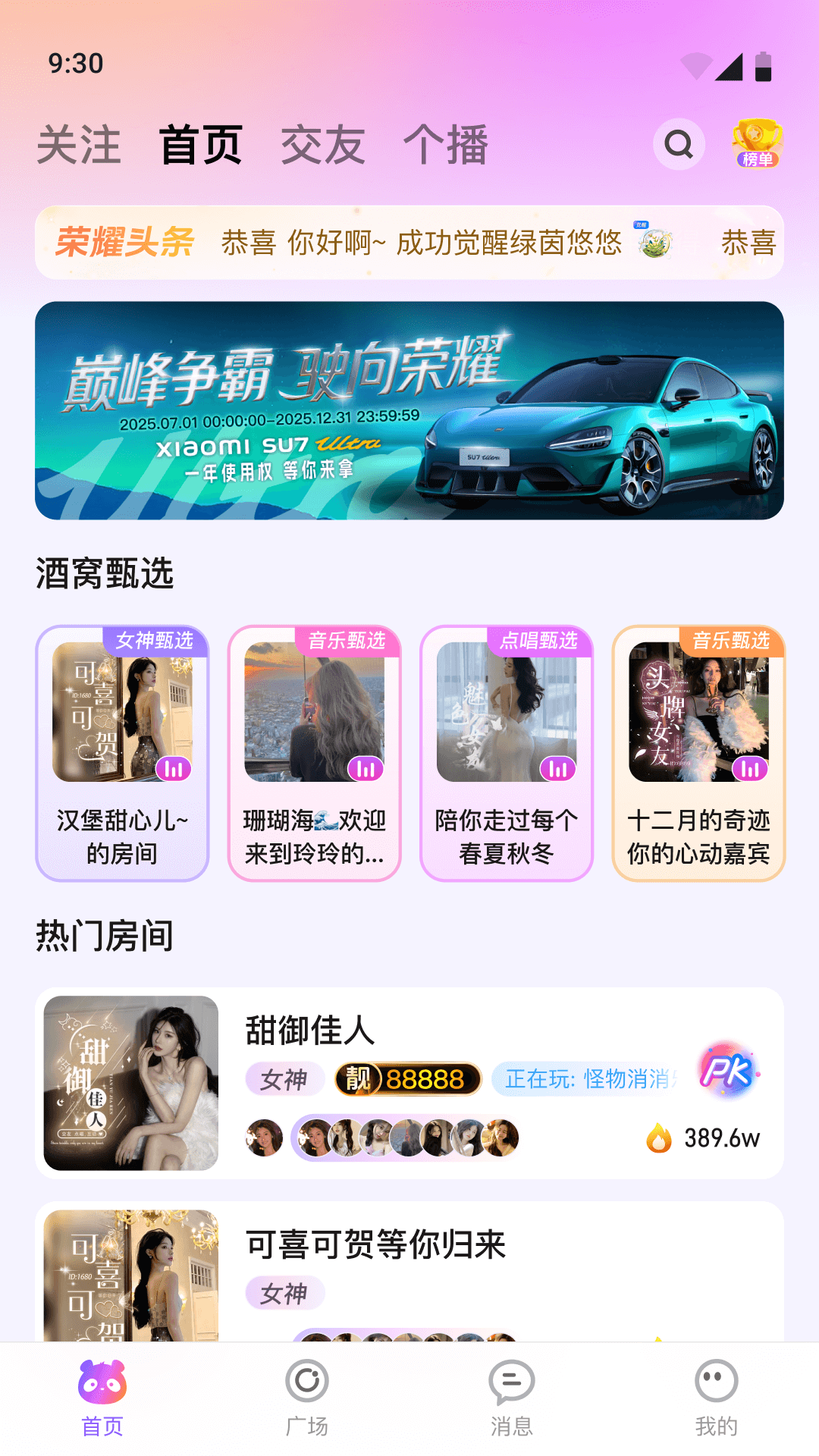 精彩截图-小酒窝语音2026官方新版