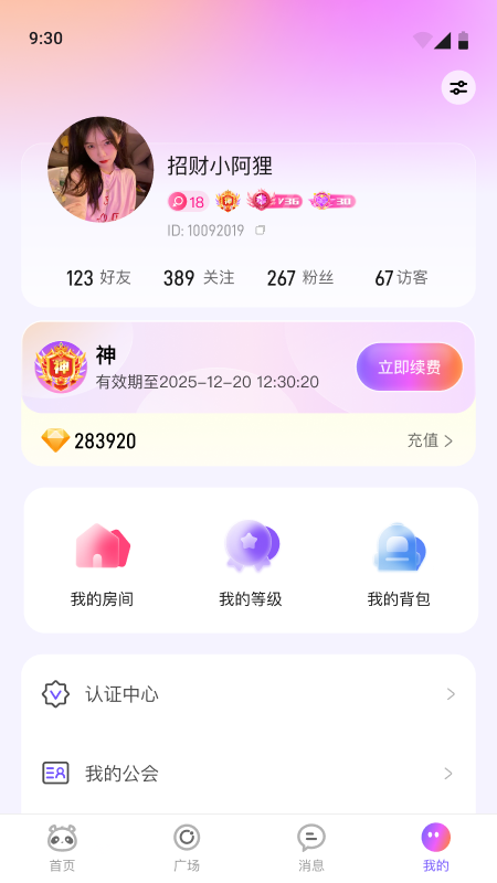 小酒窝语音 截图 4