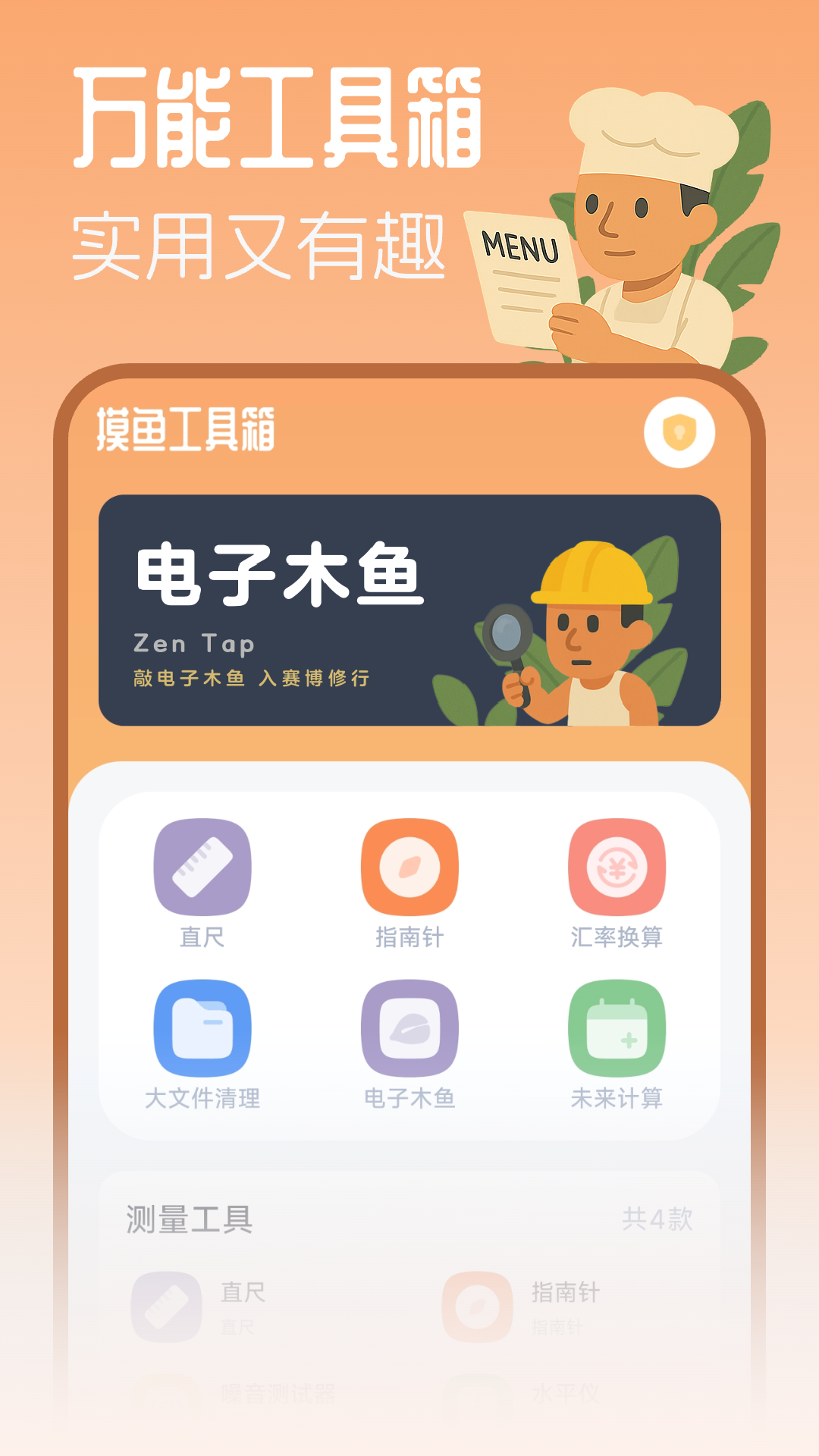 精彩截图-摸鱼工具箱2025官方新版