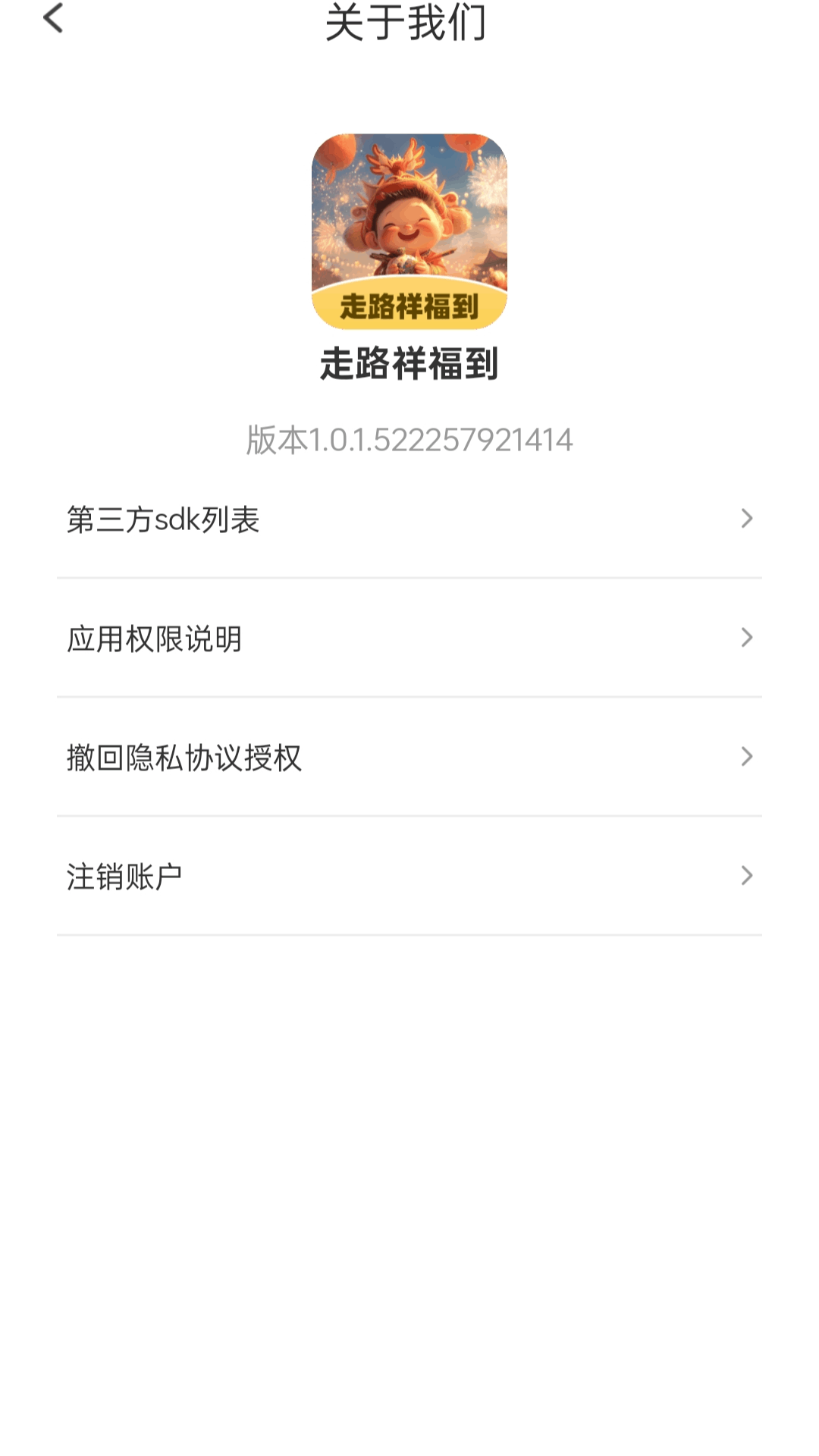 精彩截图-走路祥福到2025官方新版