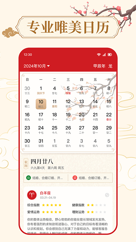 万年历天气通 截图 1