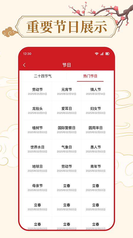 万年历天气通 截图 3