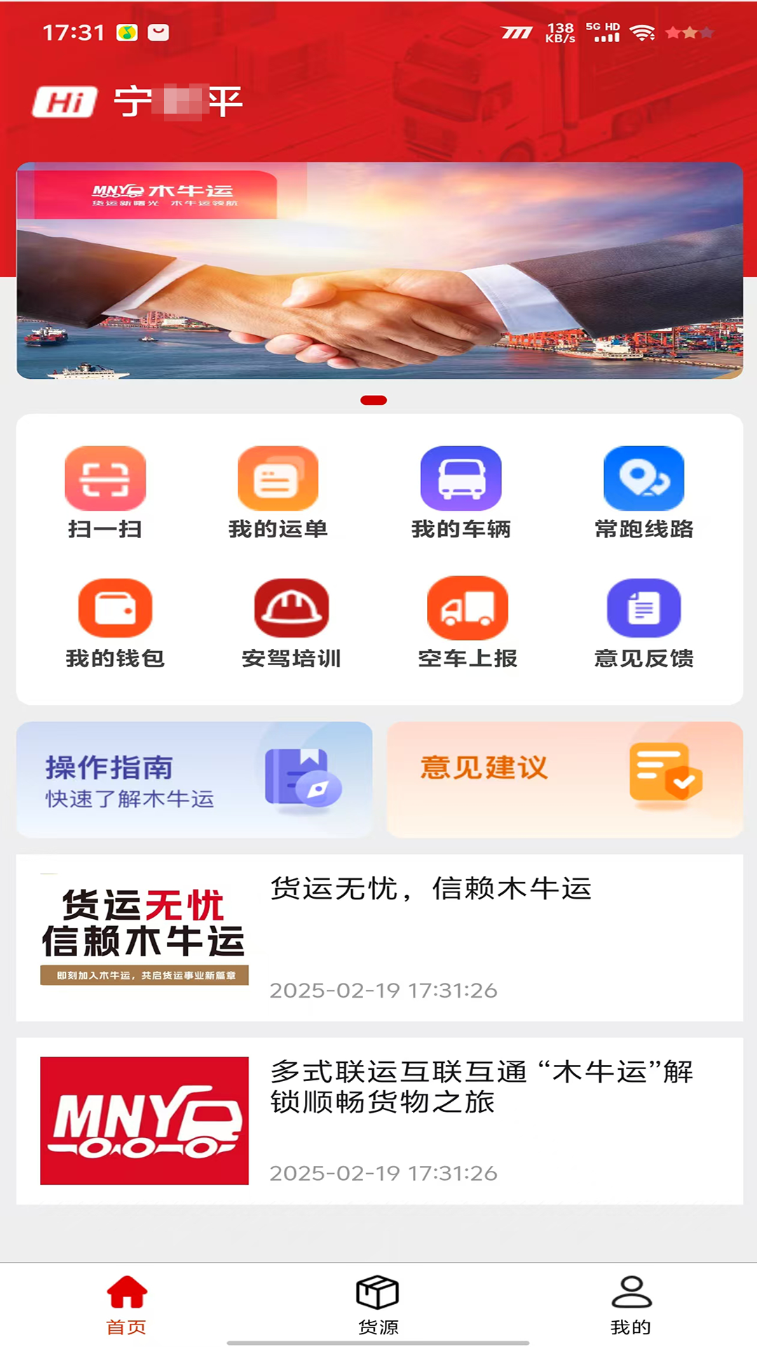 精彩截图-木牛运·司机端2025官方新版