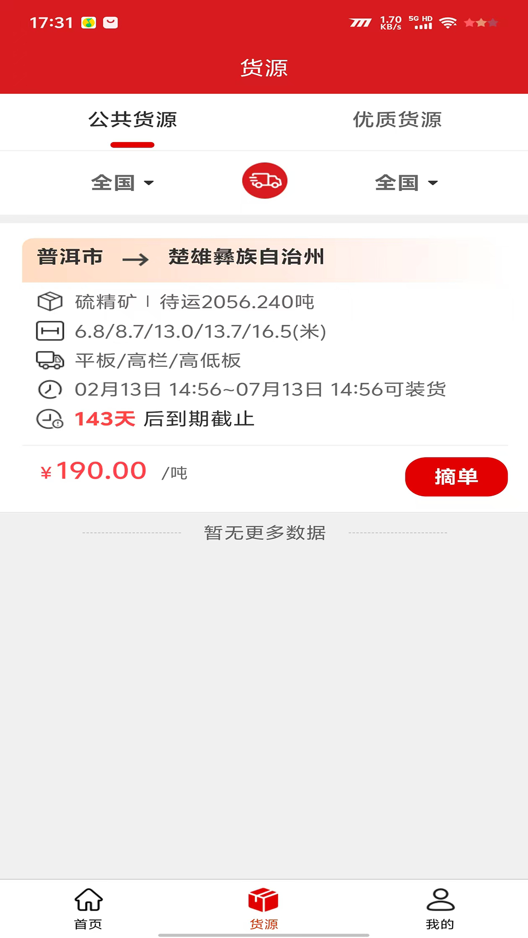 精彩截图-木牛运·司机端2025官方新版