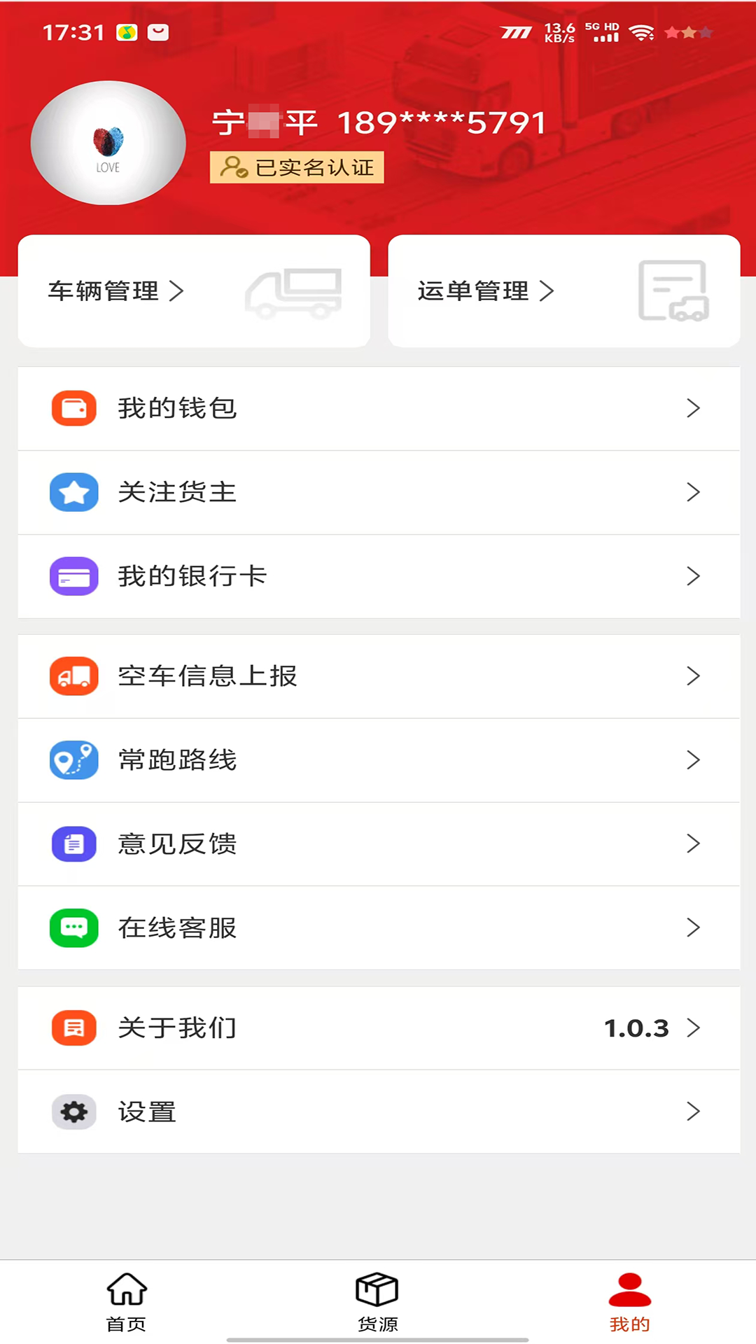 精彩截图-木牛运·司机端2025官方新版