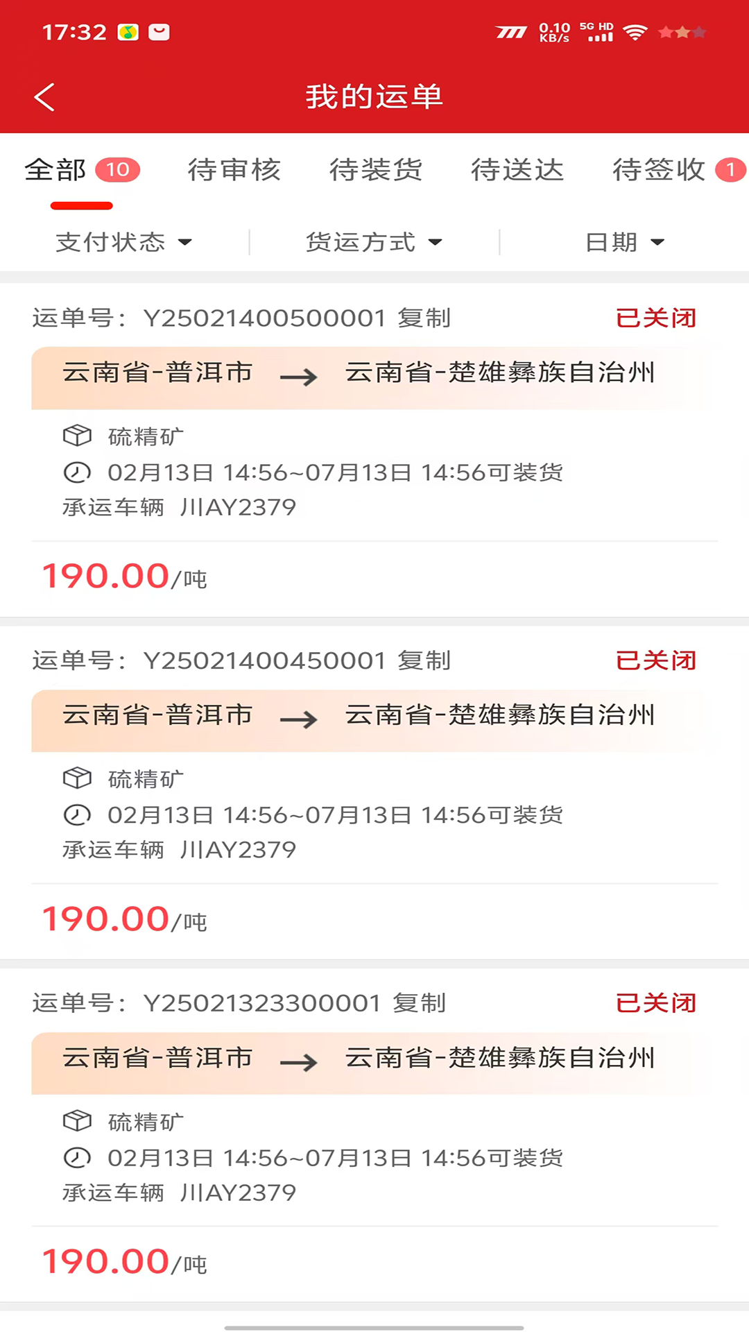 精彩截图-木牛运·司机端2025官方新版