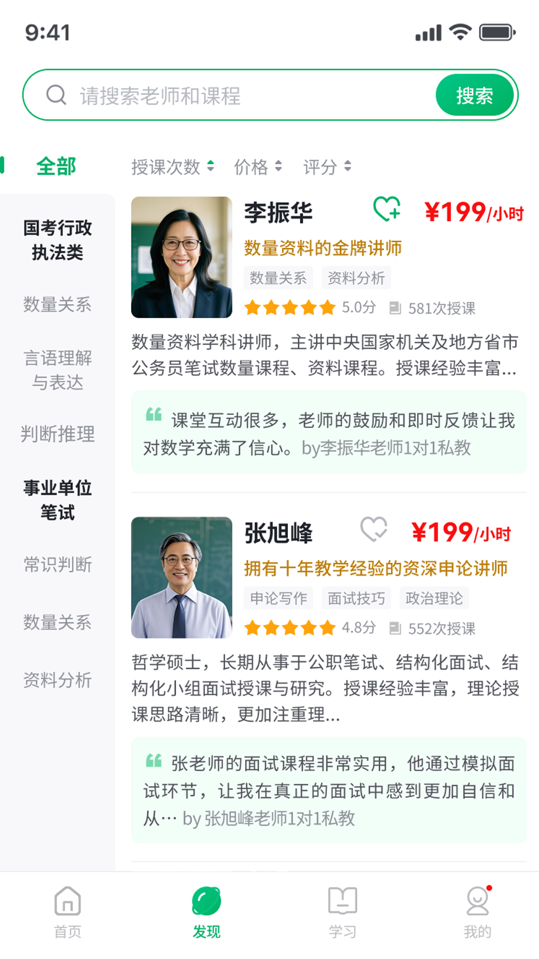 精彩截图-吾有师2025官方新版